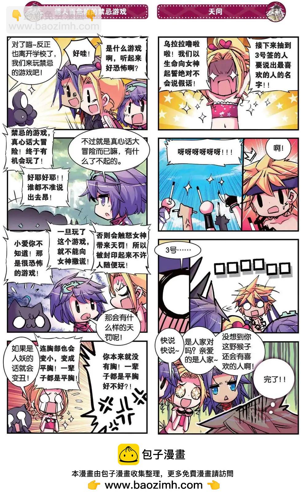 浪漫傳說 - 第84回 禁忌的遊戲！ - 3