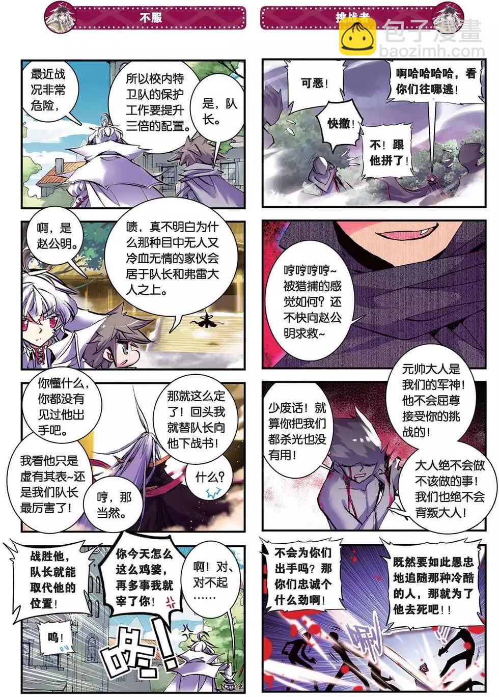 第84回 禁忌的游戏！-第82话