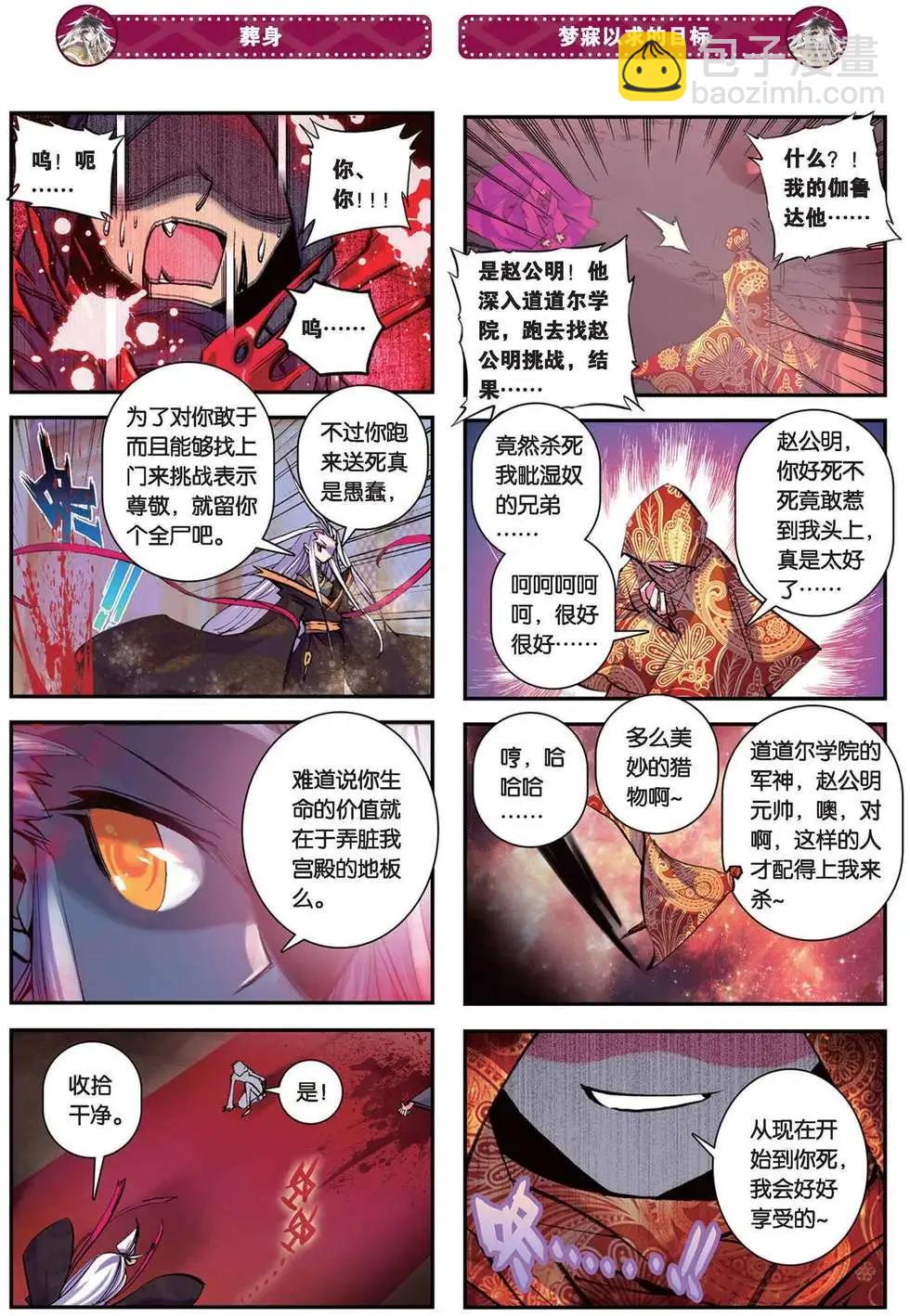 浪漫傳說 - 第84回 禁忌的遊戲！ - 1