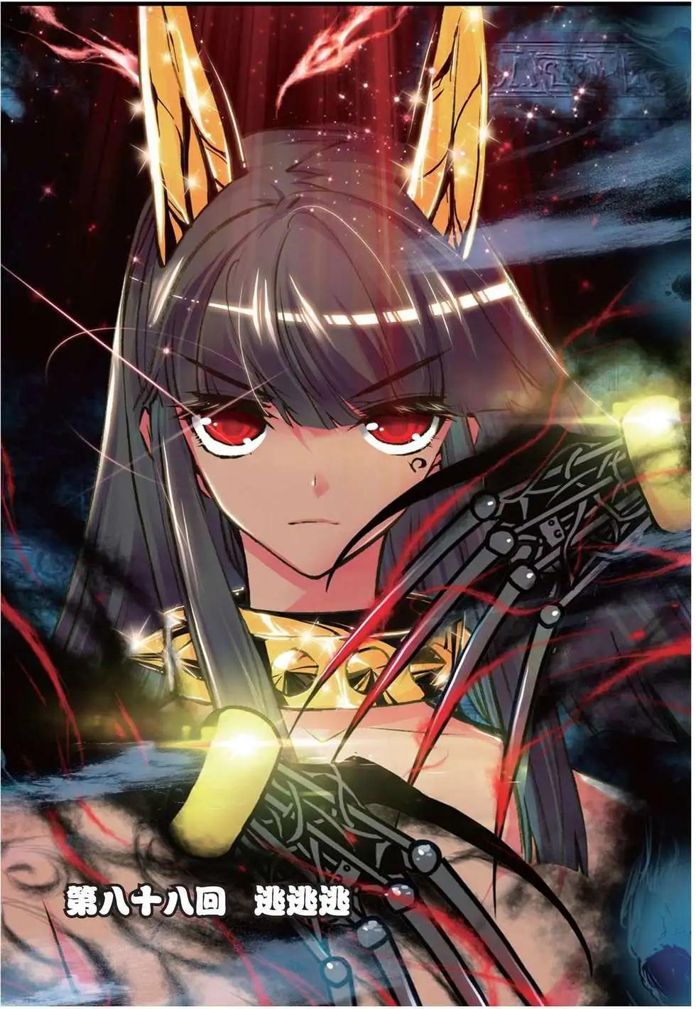 第88回 逃逃逃-第86话