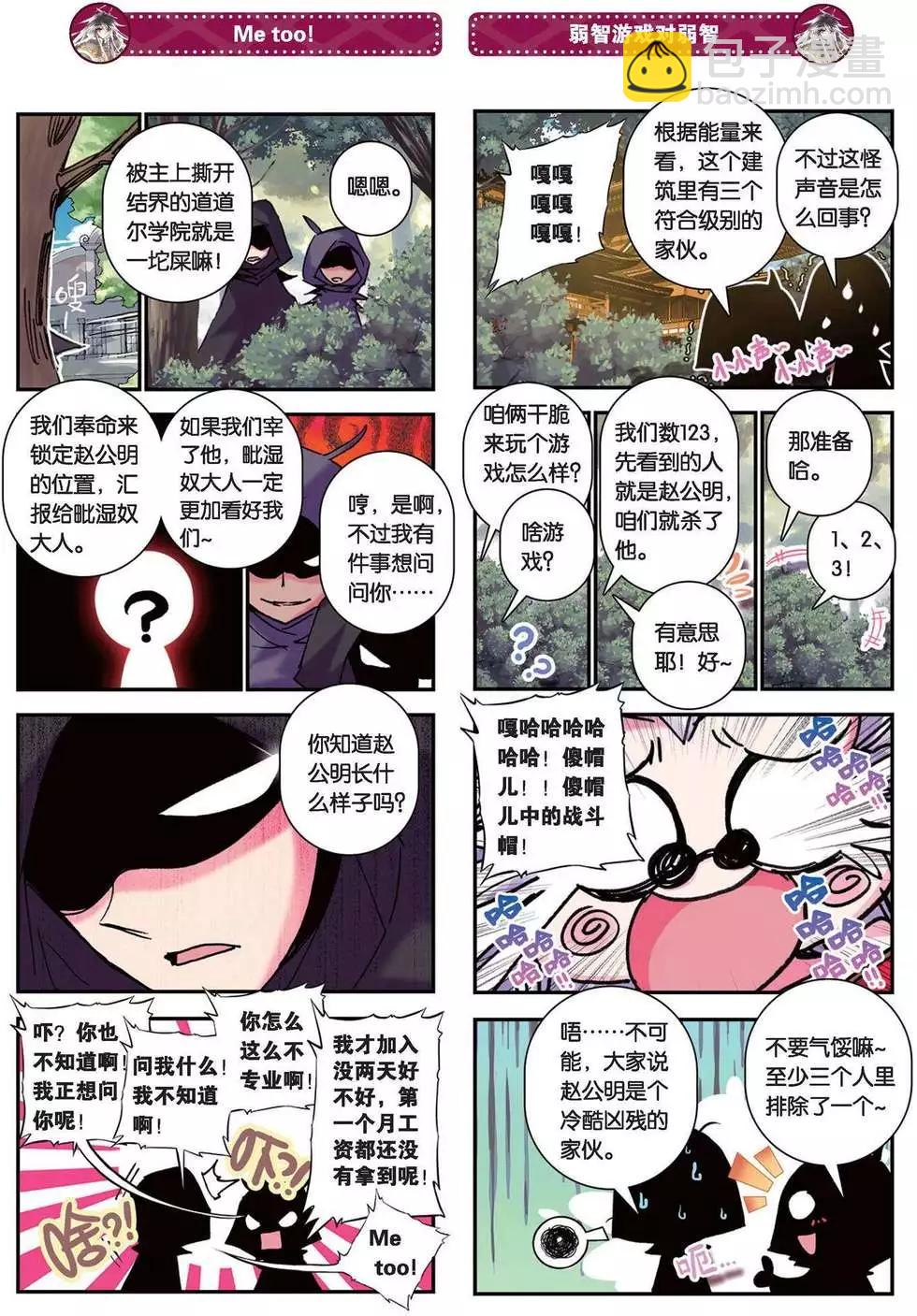 第88回 逃逃逃-第86话