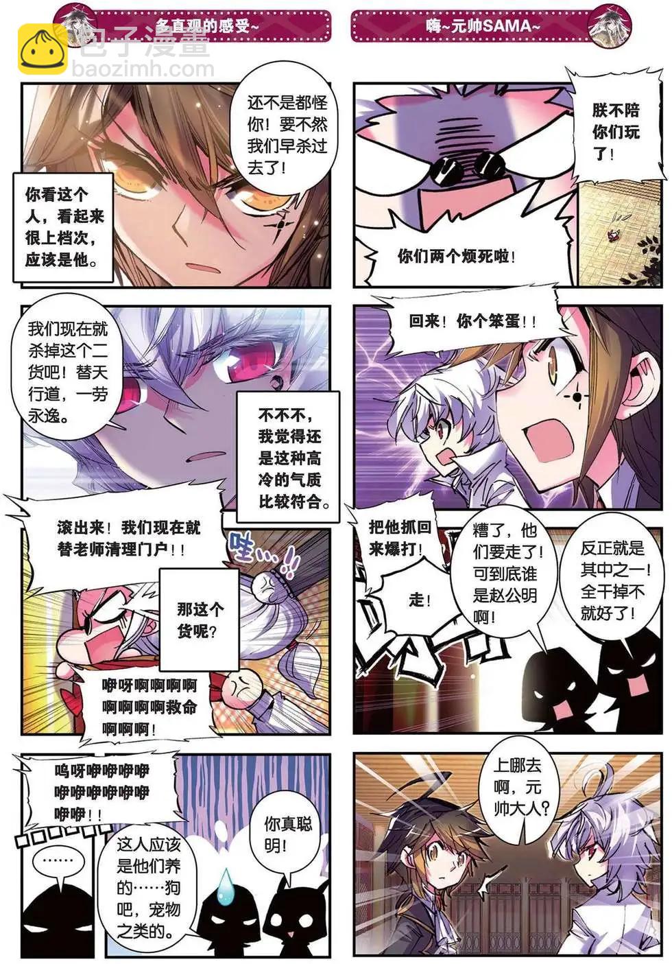 第88回 逃逃逃-第86话