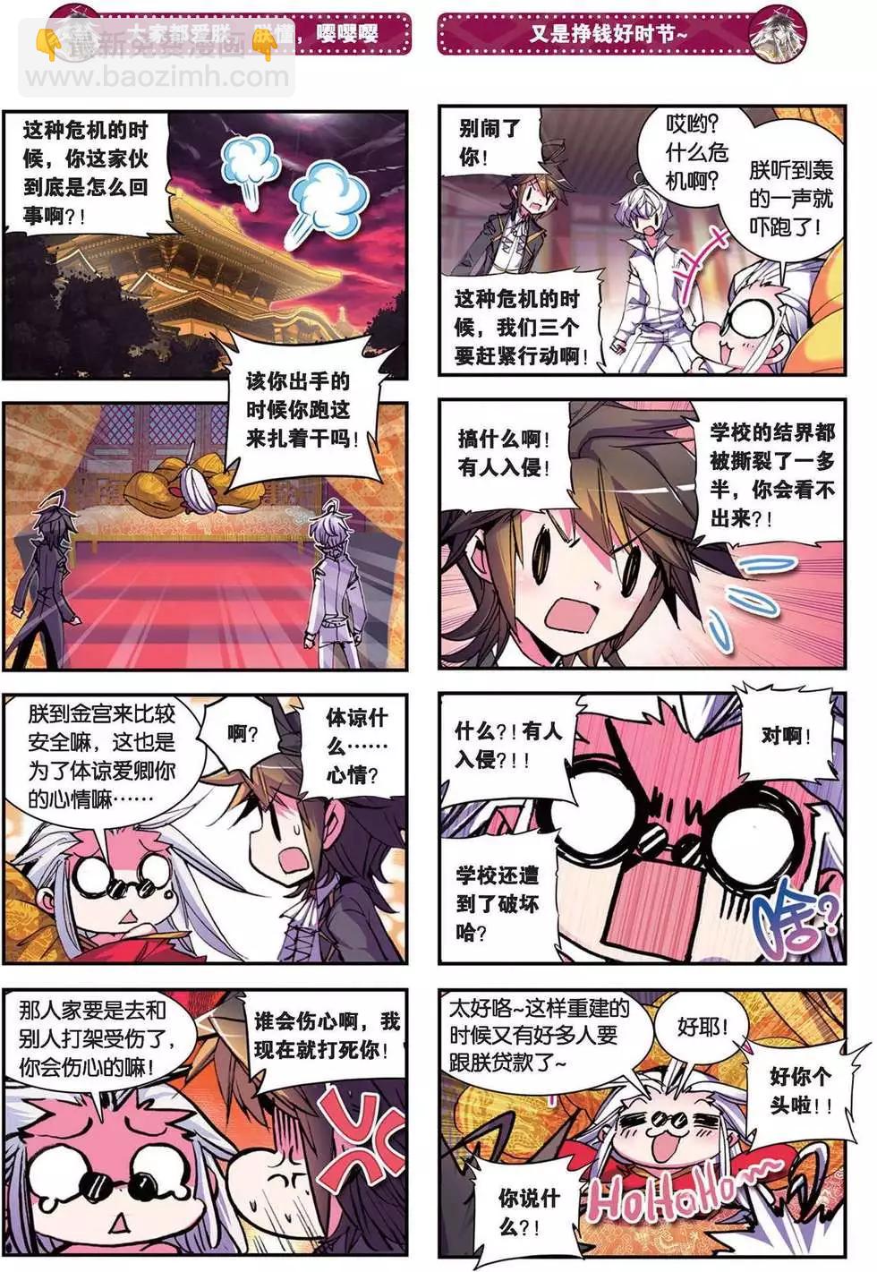 第88回 逃逃逃-第86话