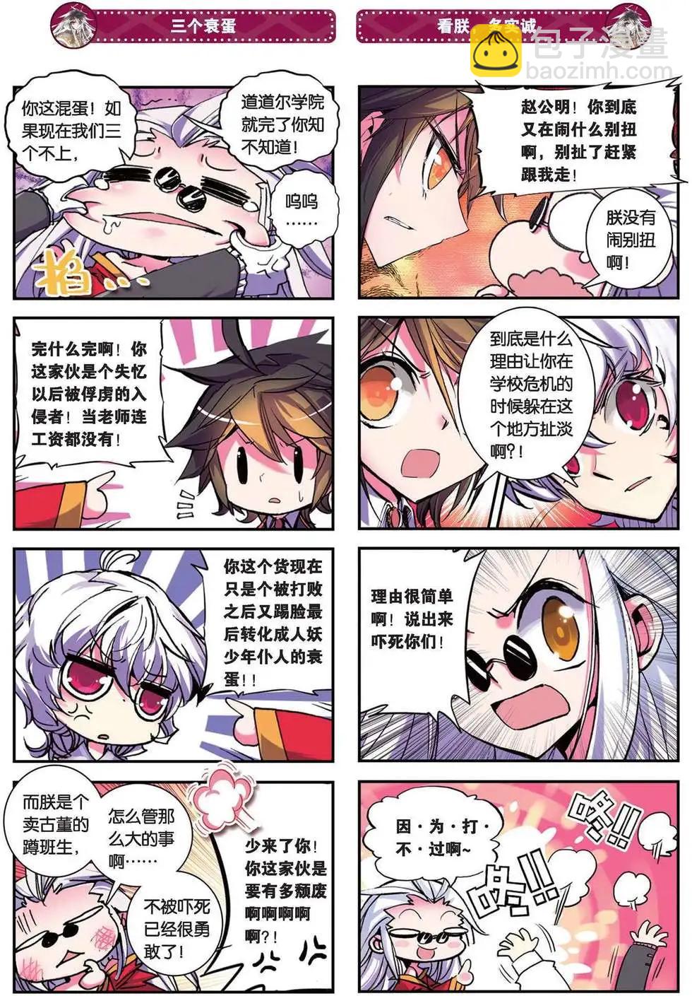 浪漫傳說 - 第88回 逃逃逃 - 1