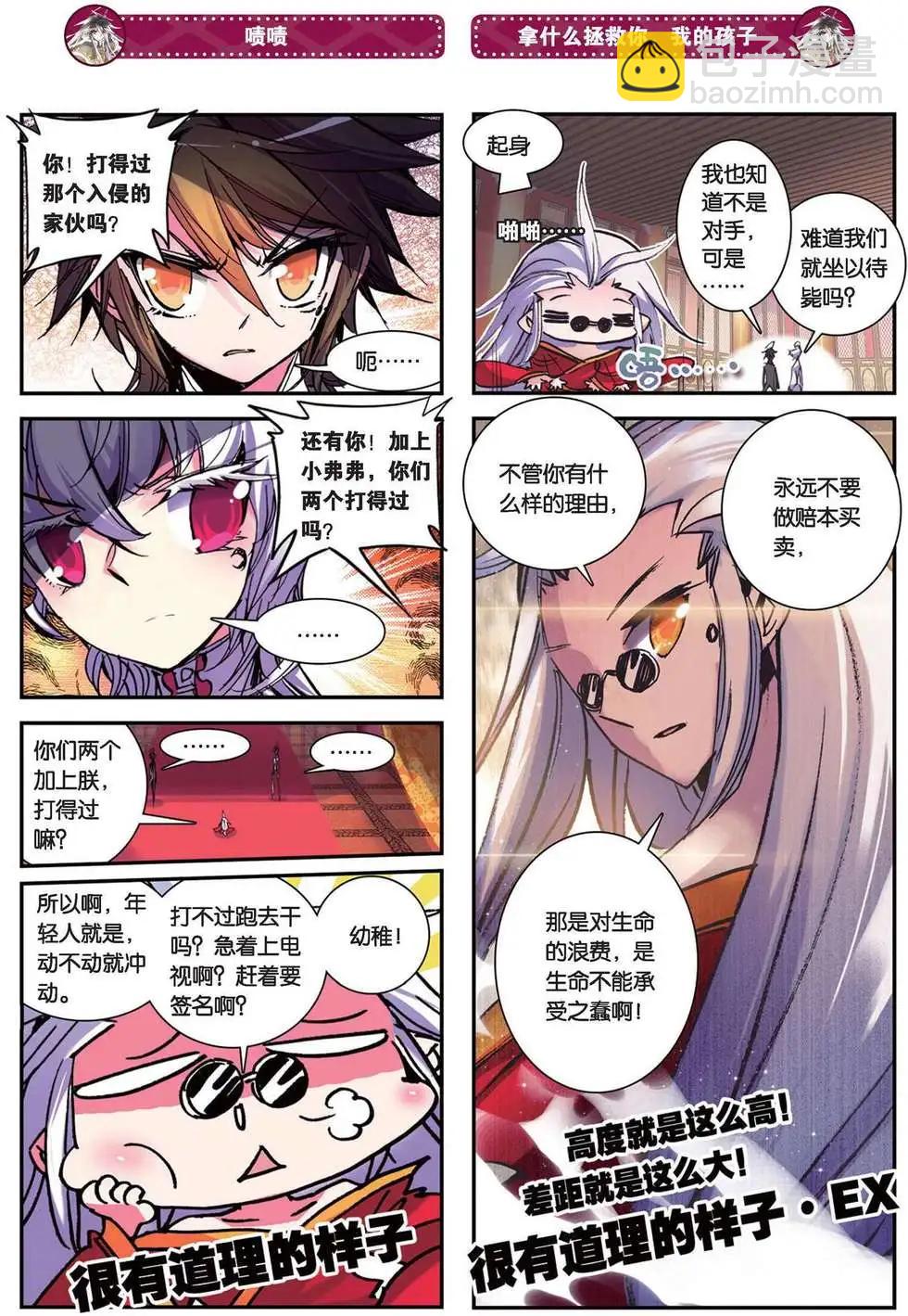 第88回 逃逃逃-第86话