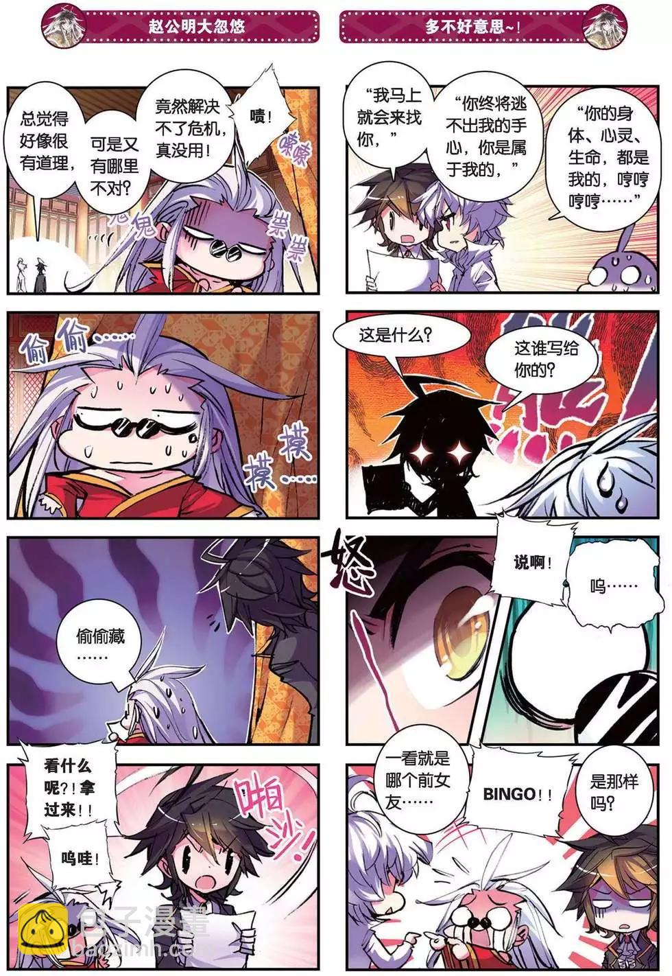 第88回 逃逃逃-第86话