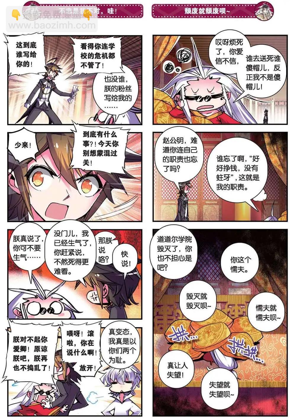 第88回 逃逃逃-第86话