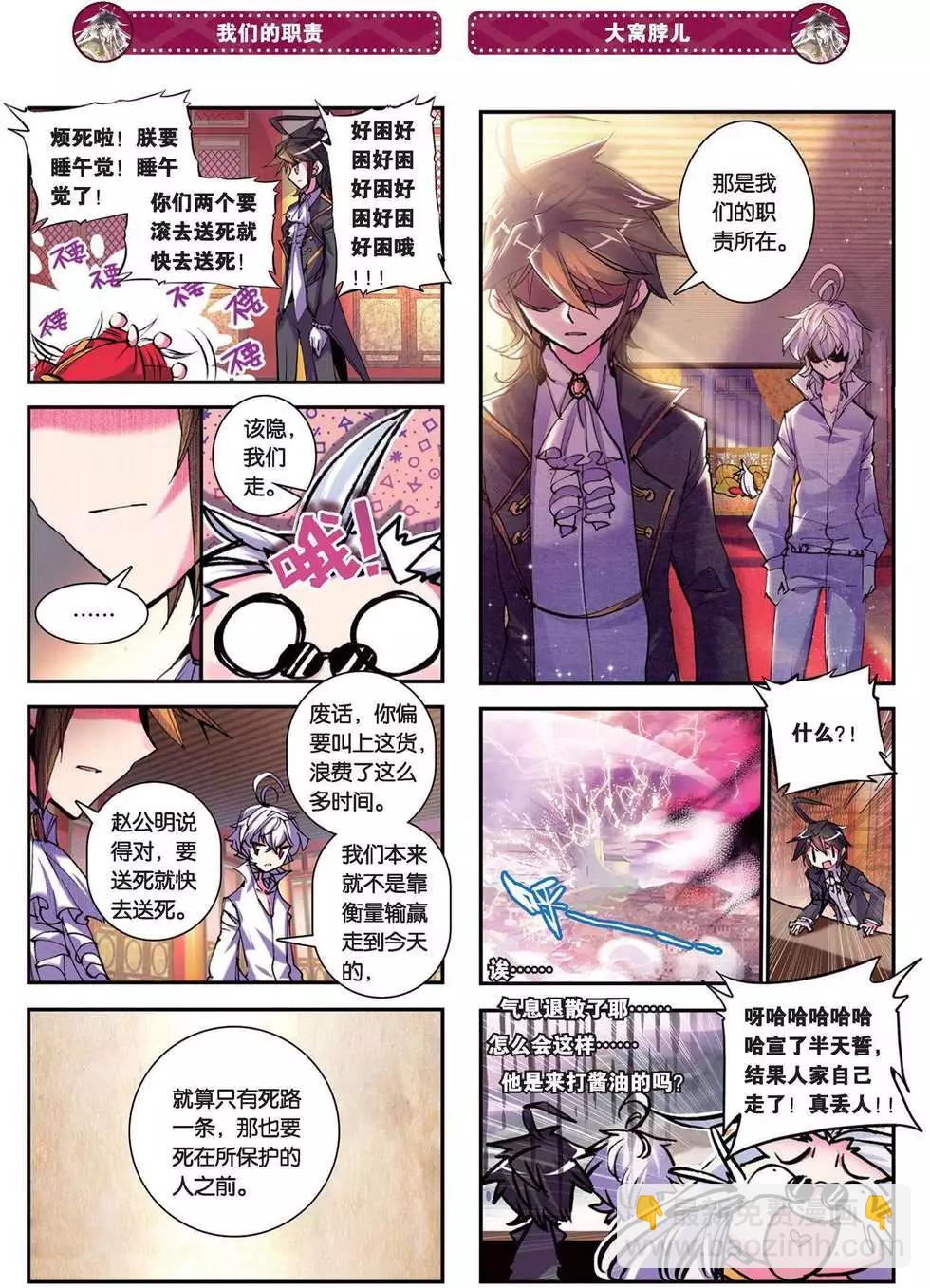 第88回 逃逃逃-第86话