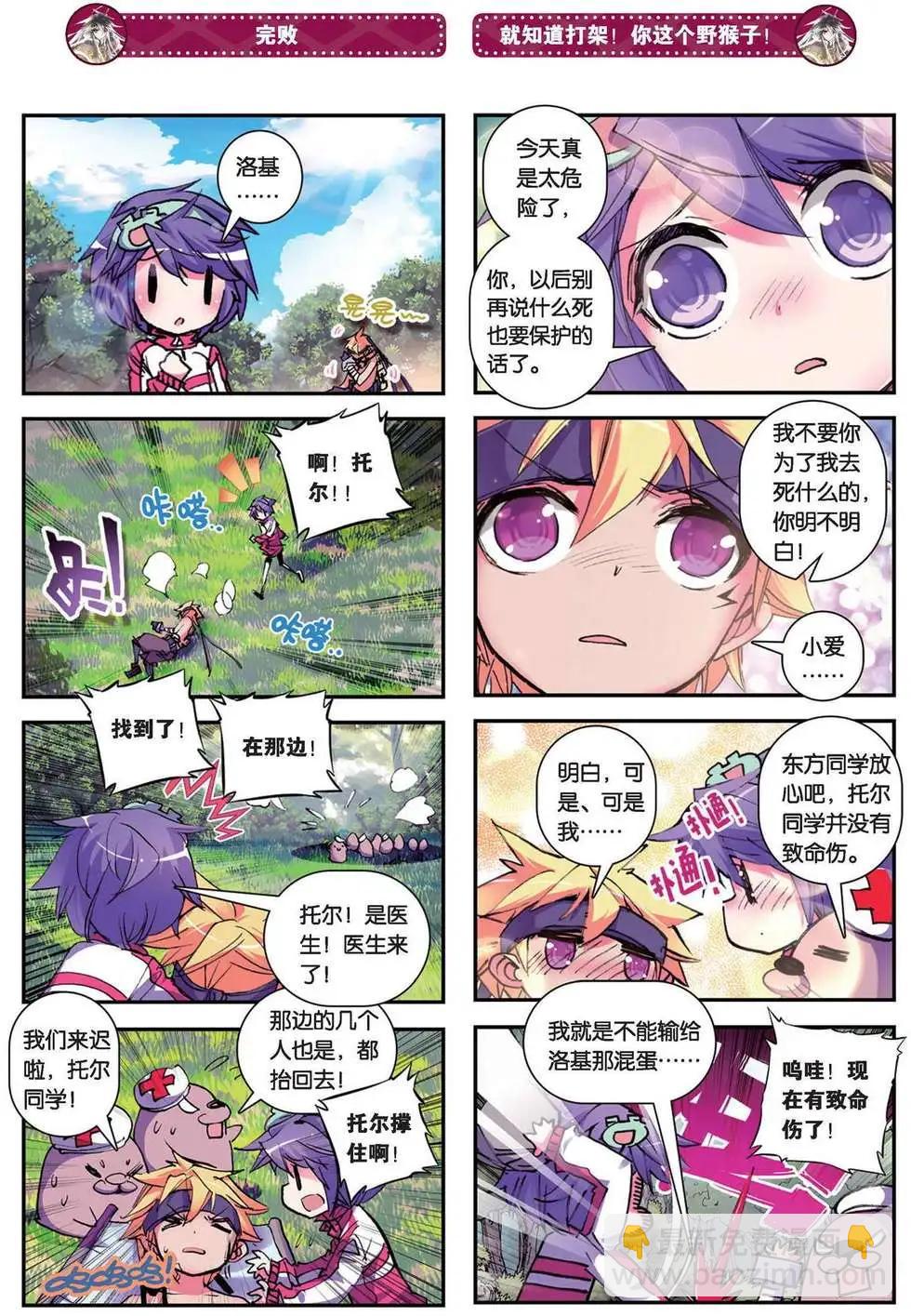 第88回 逃逃逃-第86话