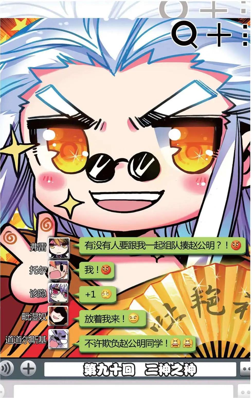 第90回 二神之神-第88话