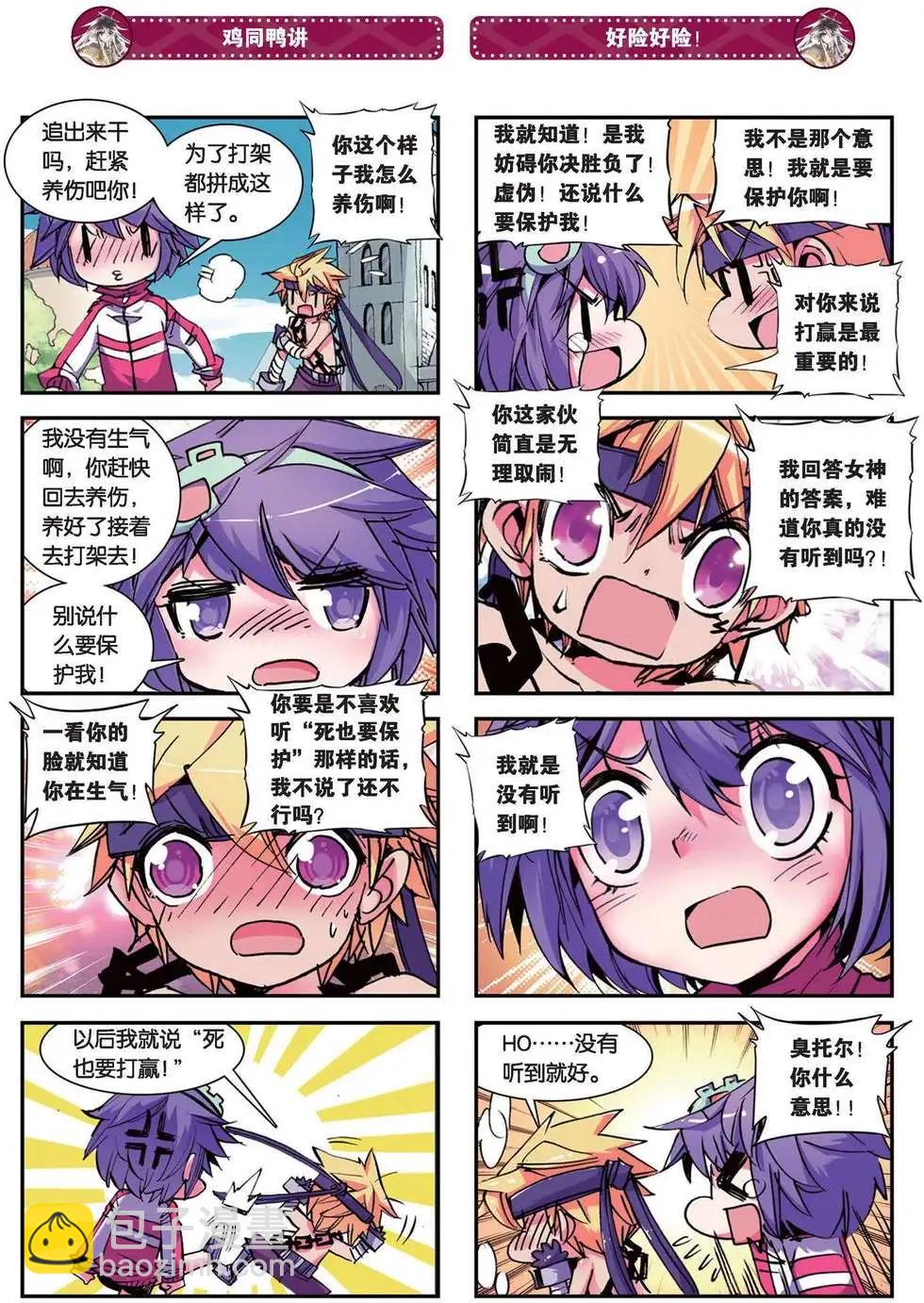 第90回 二神之神-第88话