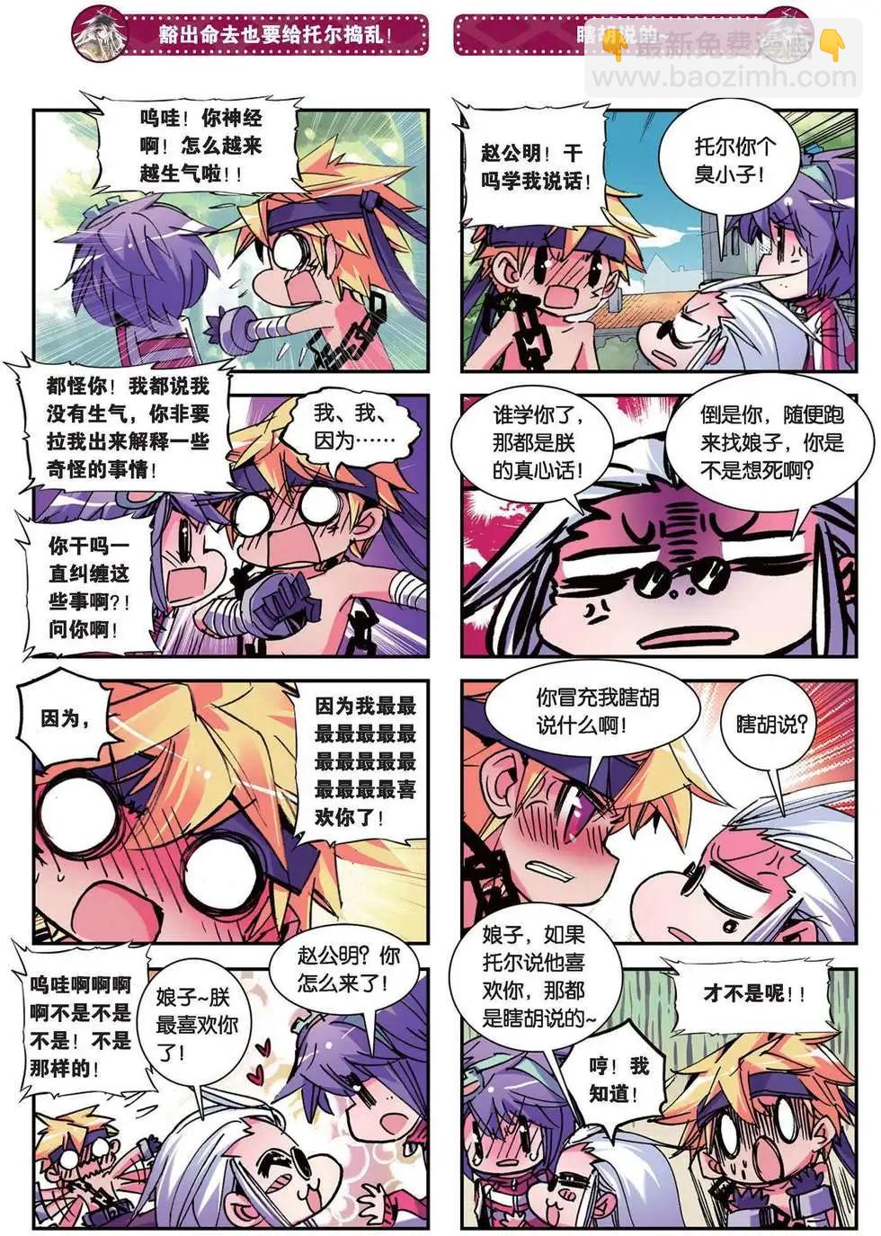 第90回 二神之神-第88话