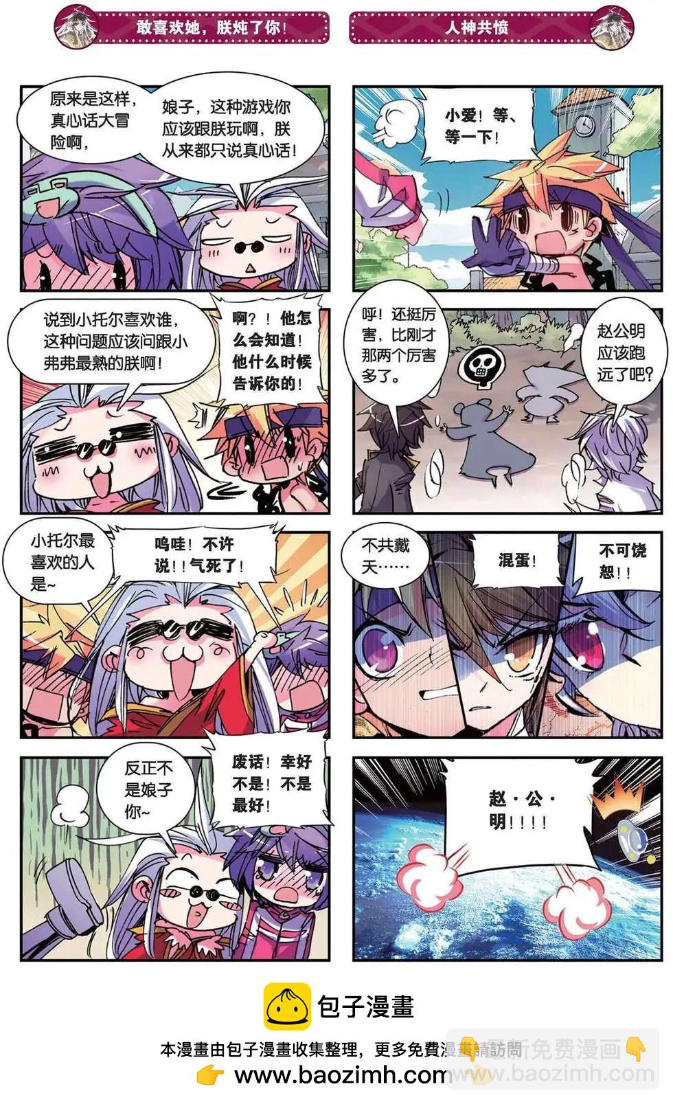 第90回 二神之神-第88话