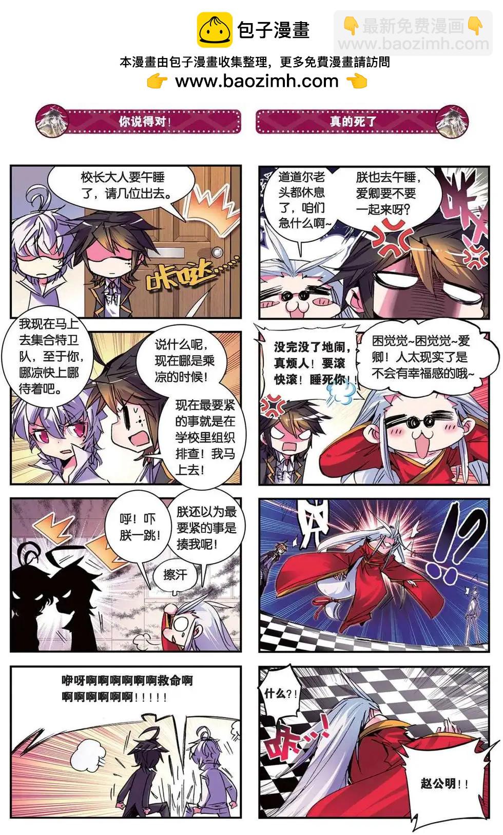 第90回 二神之神-第88话