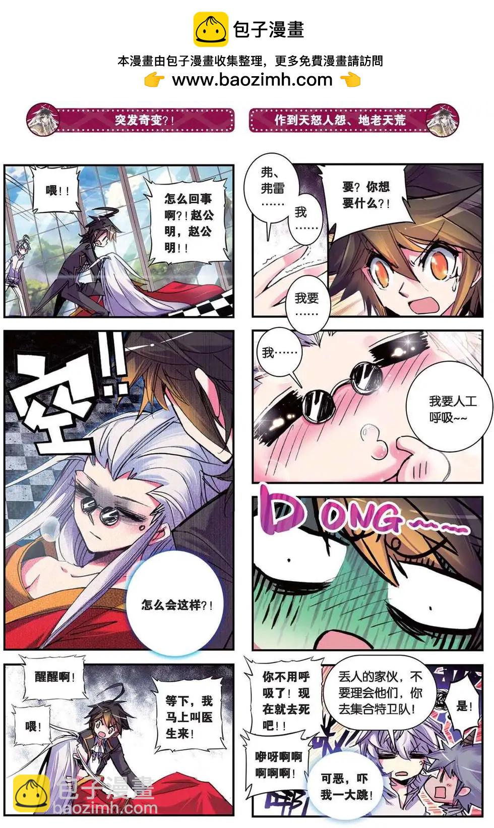 第90回 二神之神-第88话