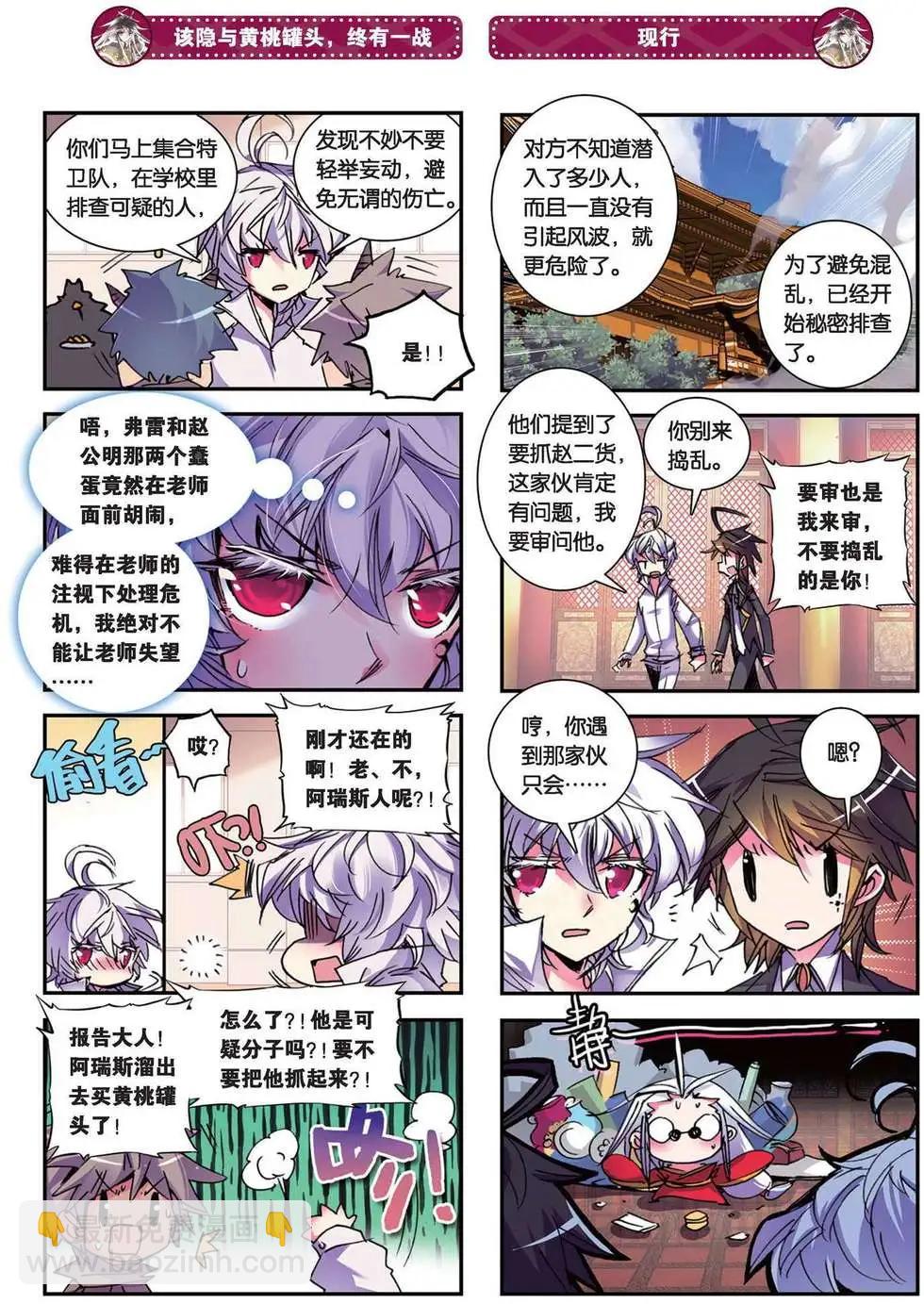 第90回 二神之神-第88话