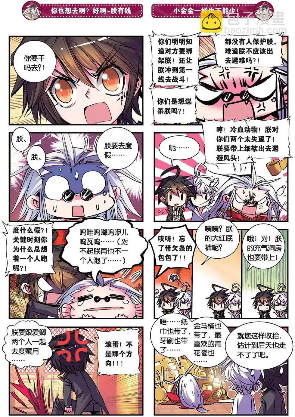 第90回 二神之神-第88话