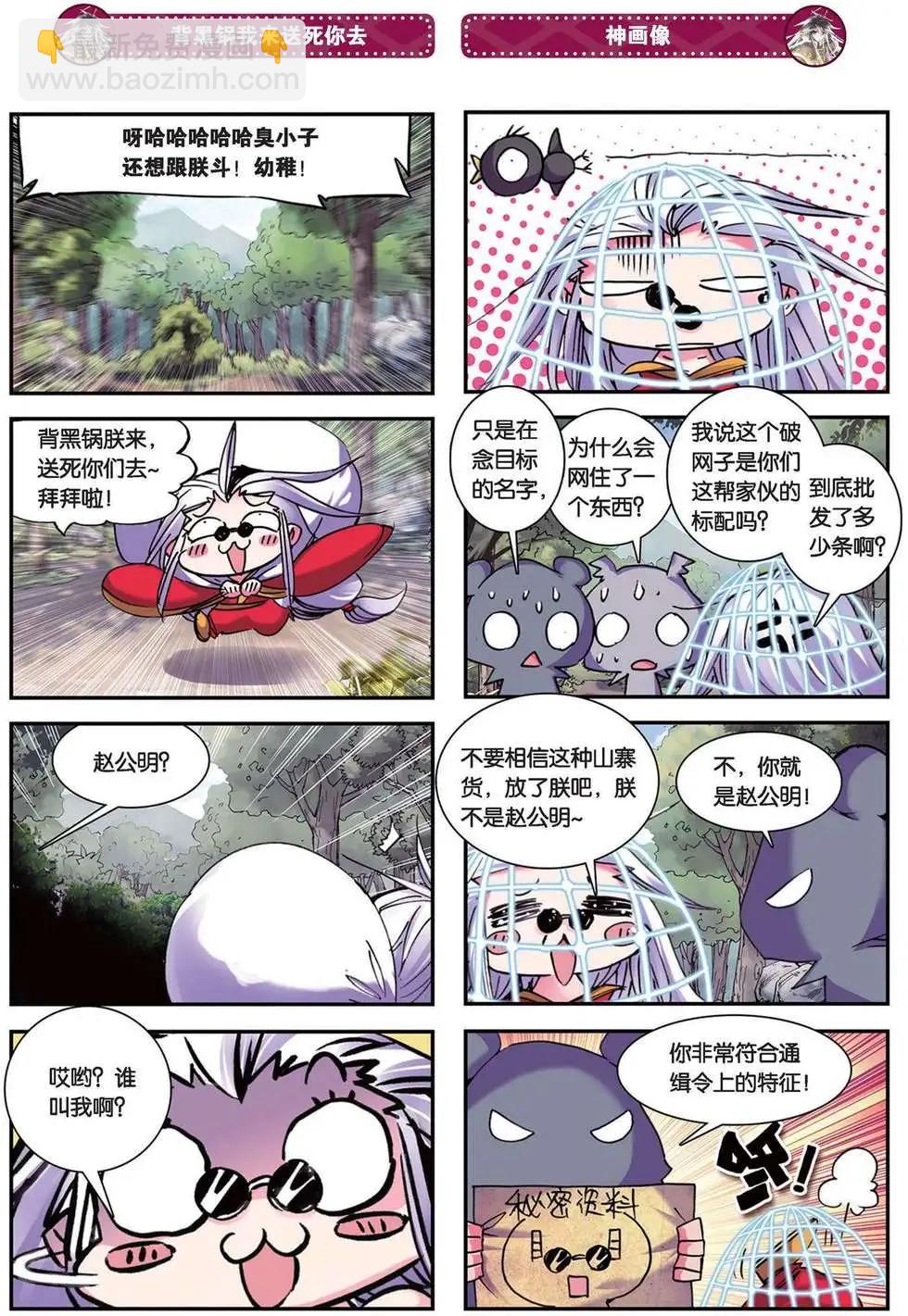 第90回 二神之神-第88话