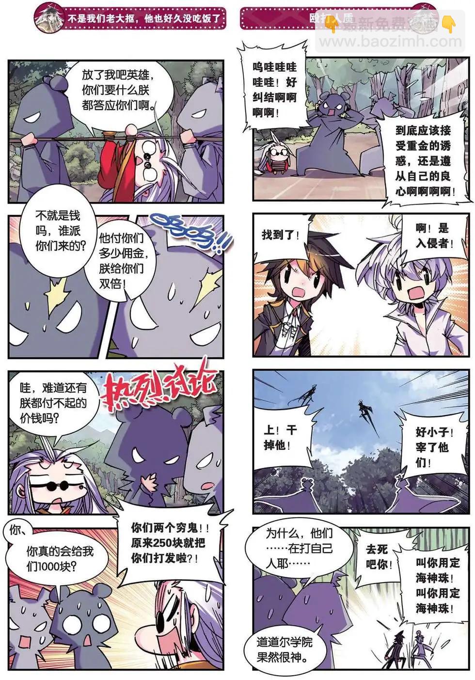 第90回 二神之神-第88话