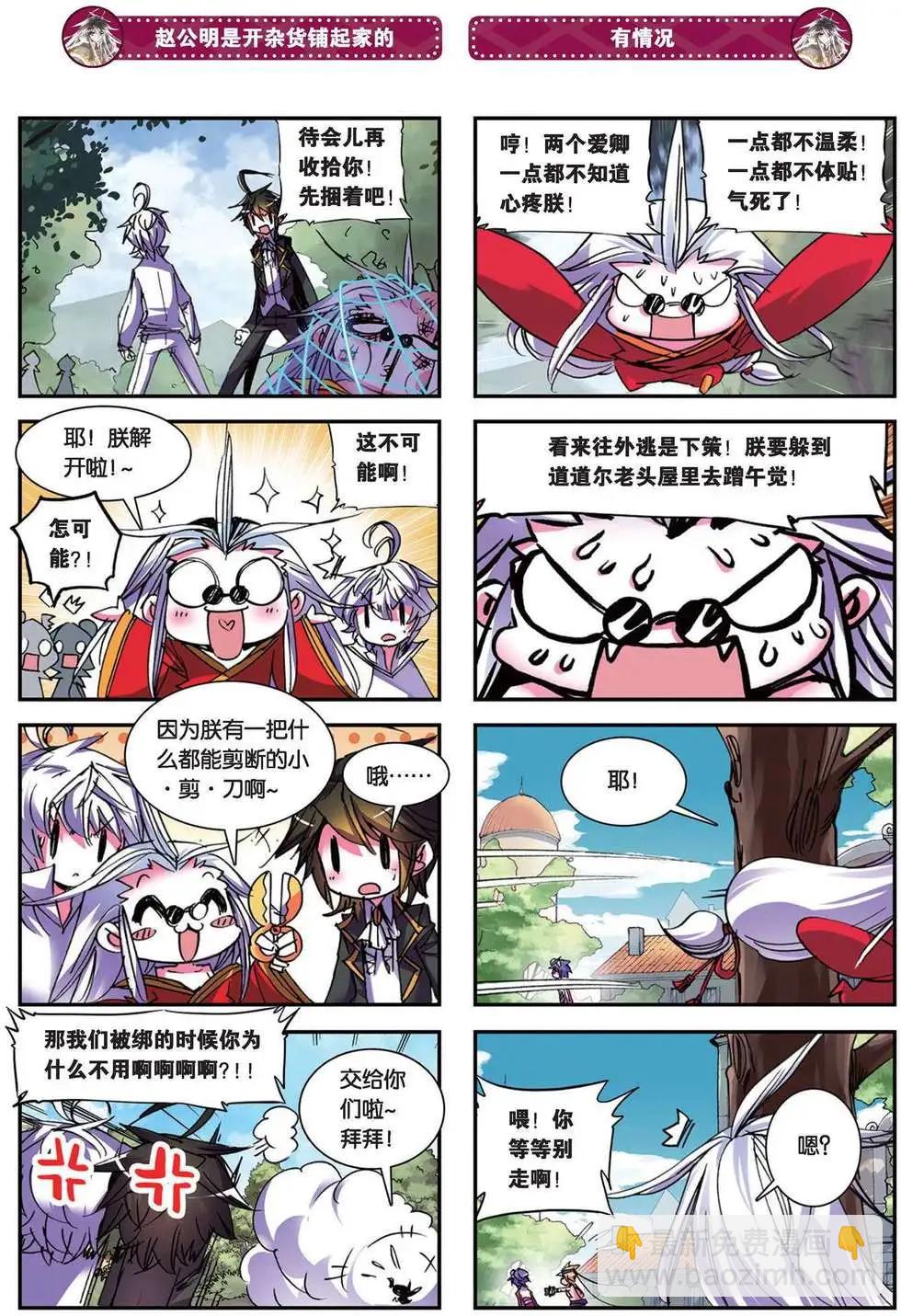 第90回 二神之神-第88话