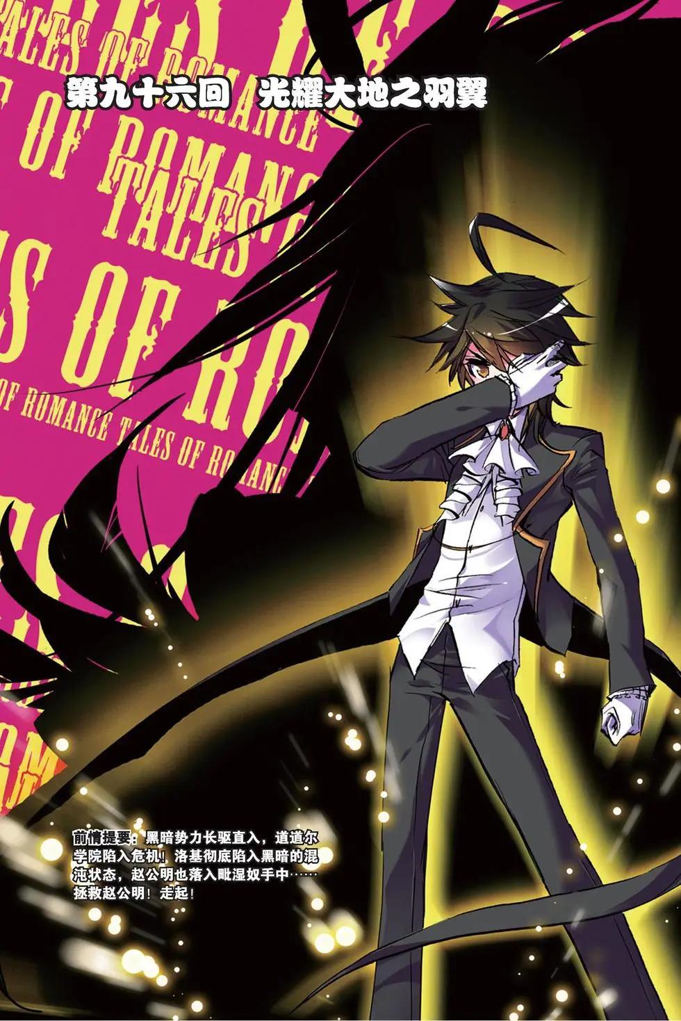 第96回 光耀大地之羽翼-第94话