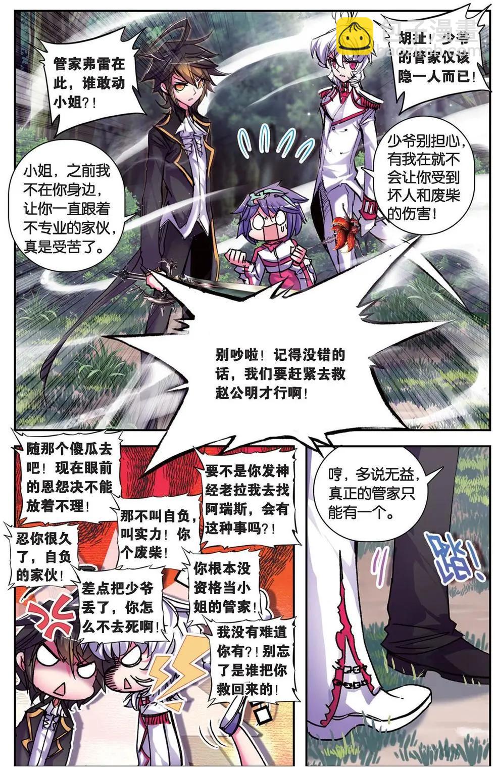 第96回 光耀大地之羽翼-第94话