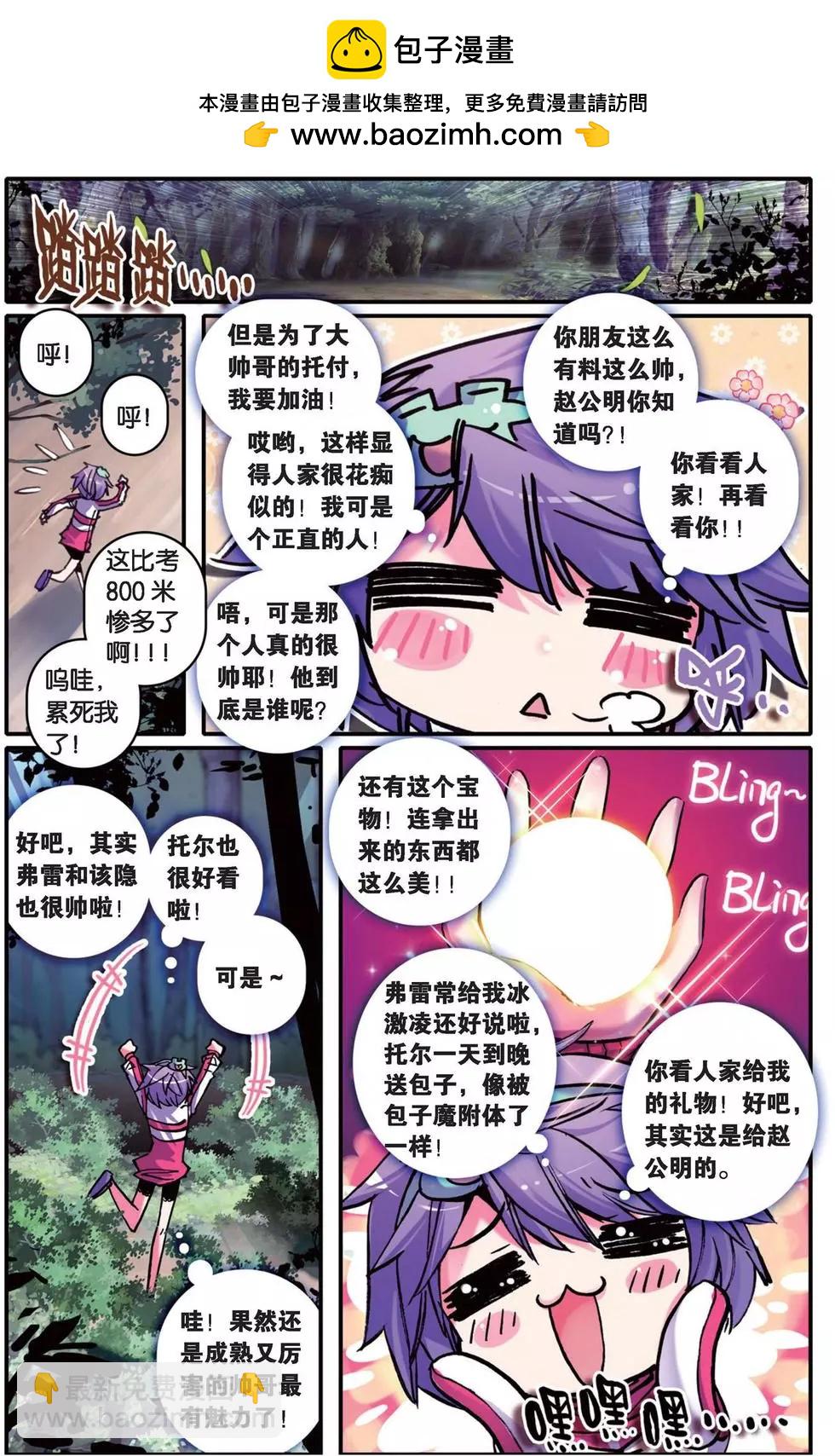 第96回 光耀大地之羽翼-第94话