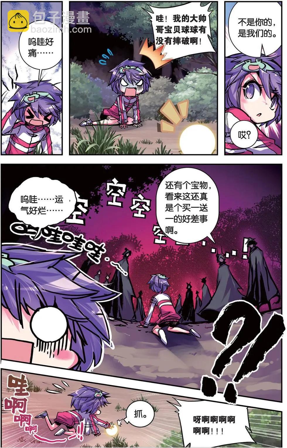 第96回 光耀大地之羽翼-第94话