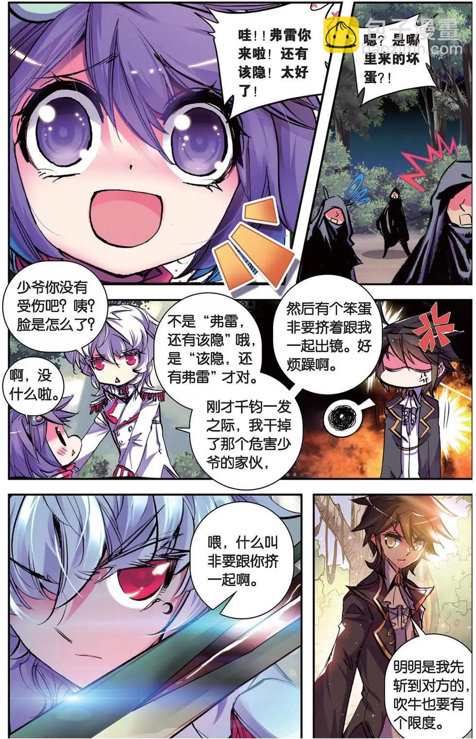 第96回 光耀大地之羽翼-第94话