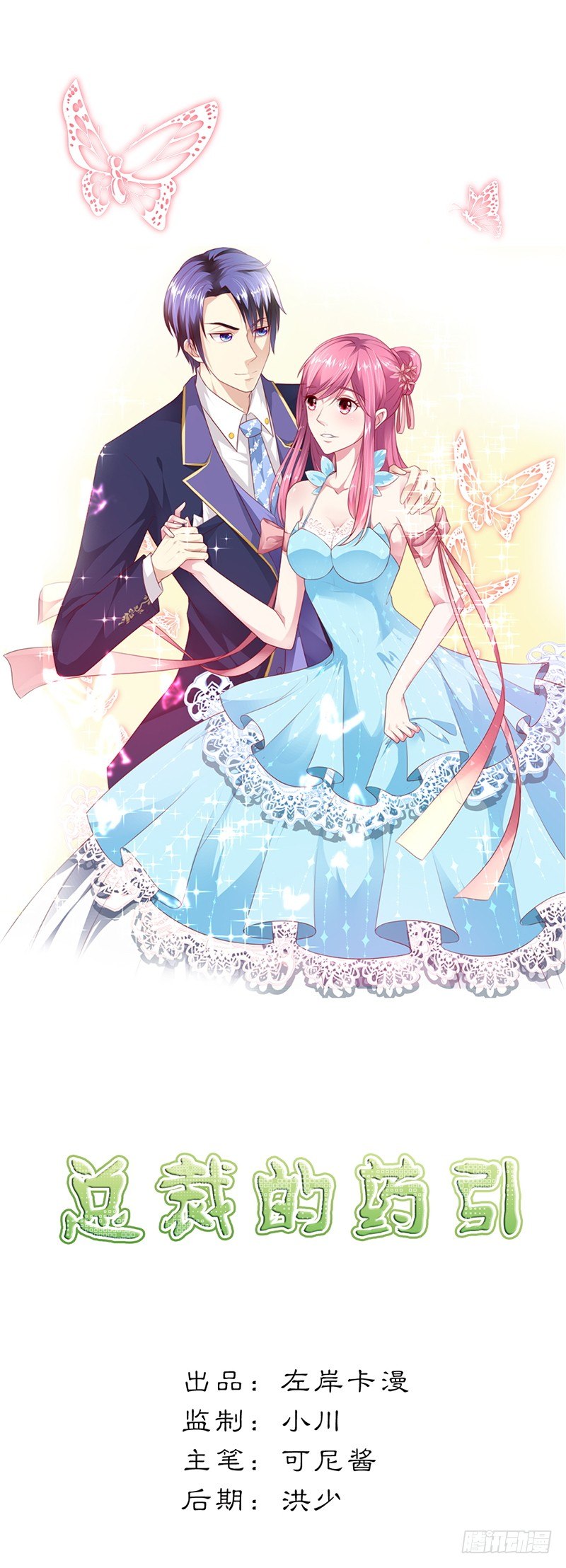 竟然绑架我-第2话