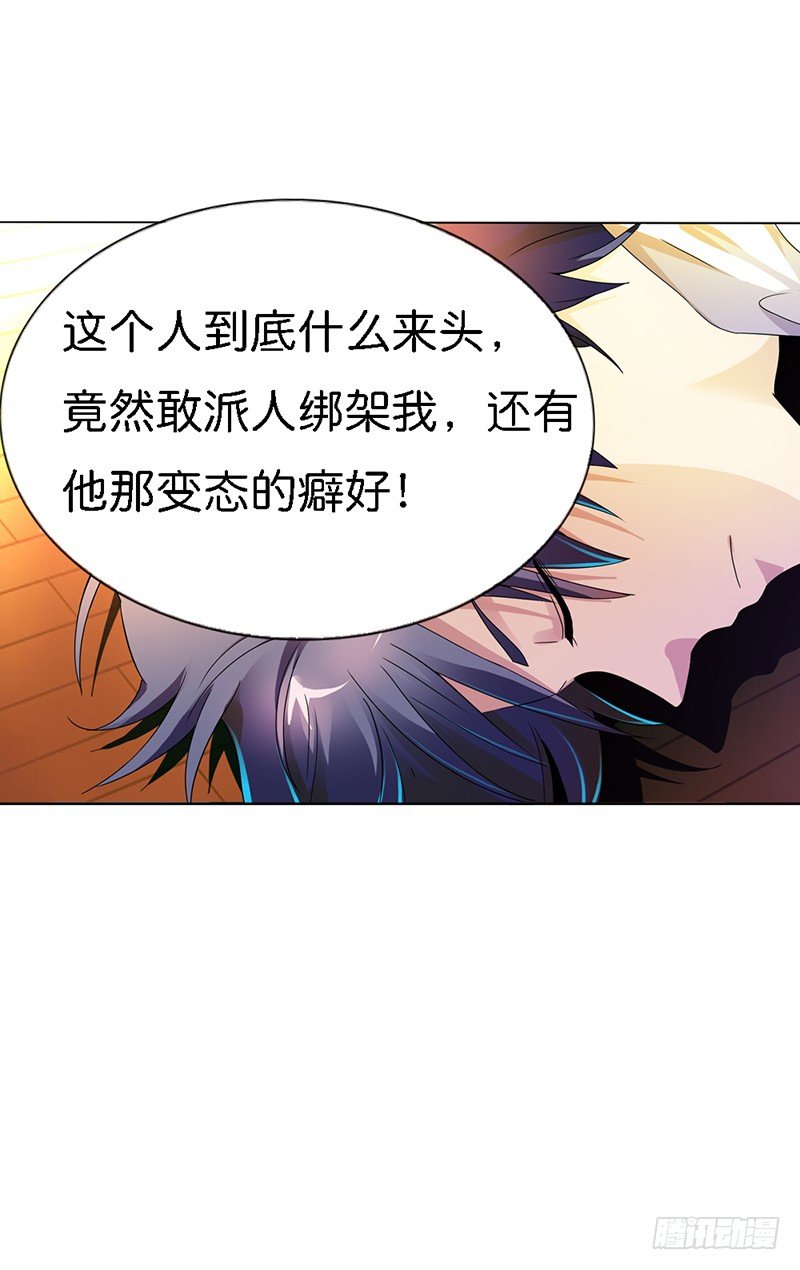 竟然绑架我-第2话