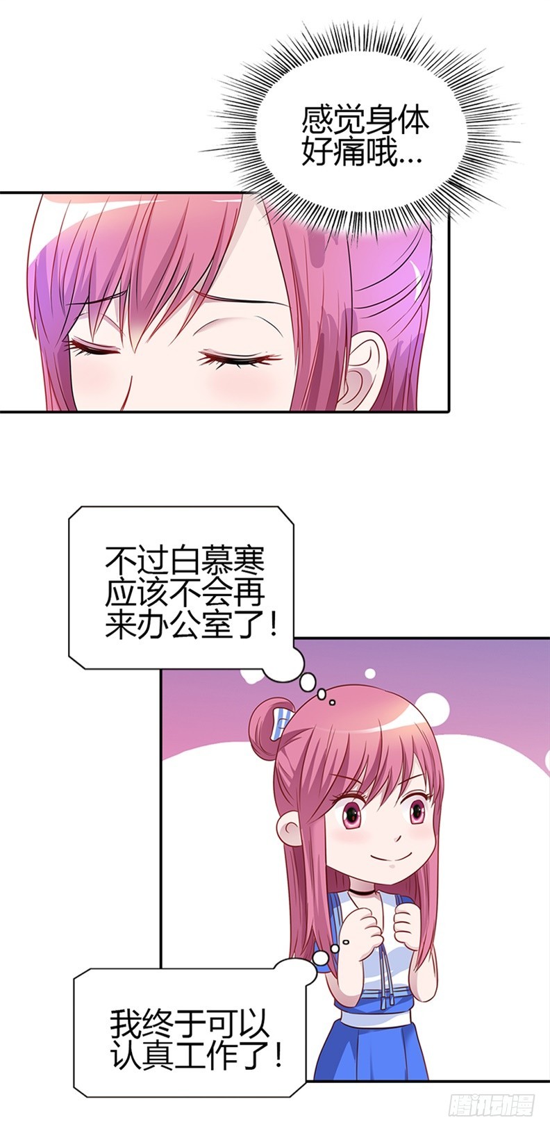 你是我唯一的解药-第22话