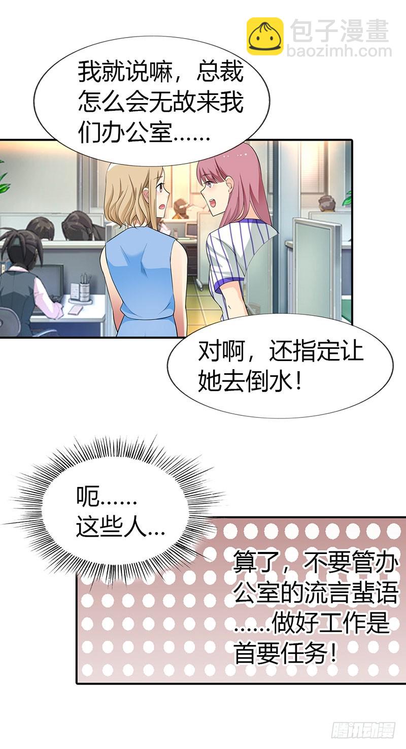 流言蜚语-第24话