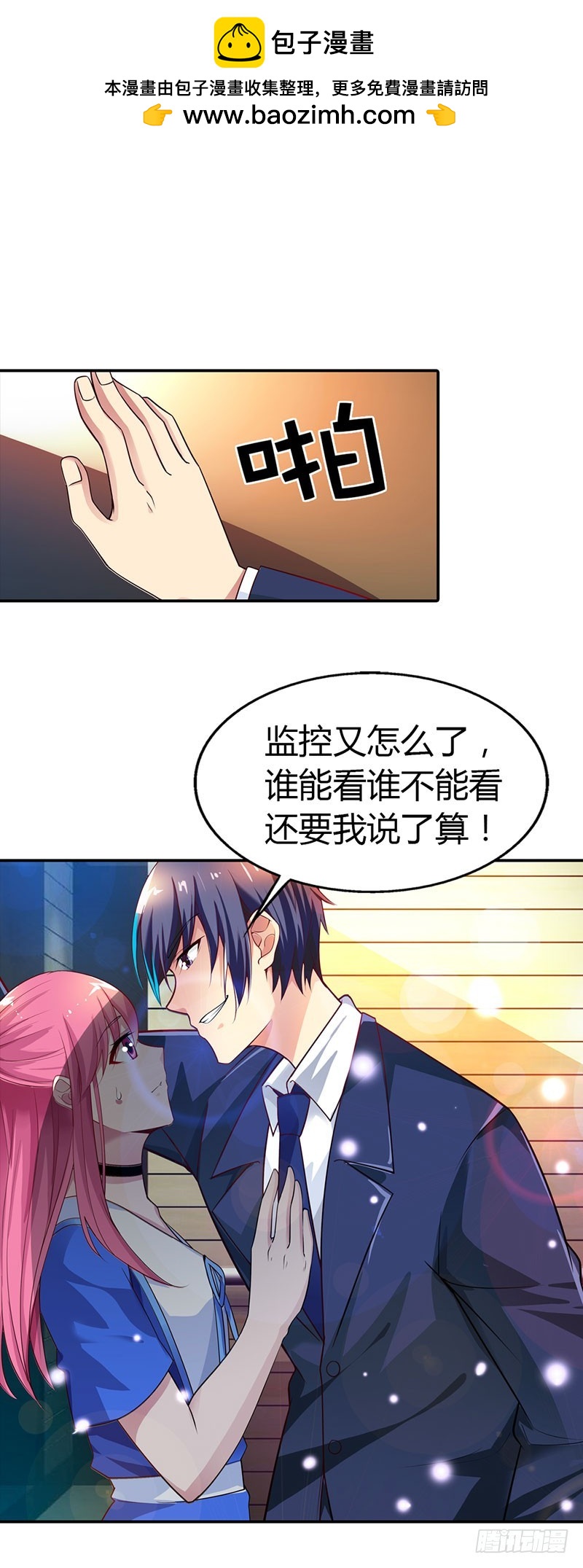 流言蜚语-第24话