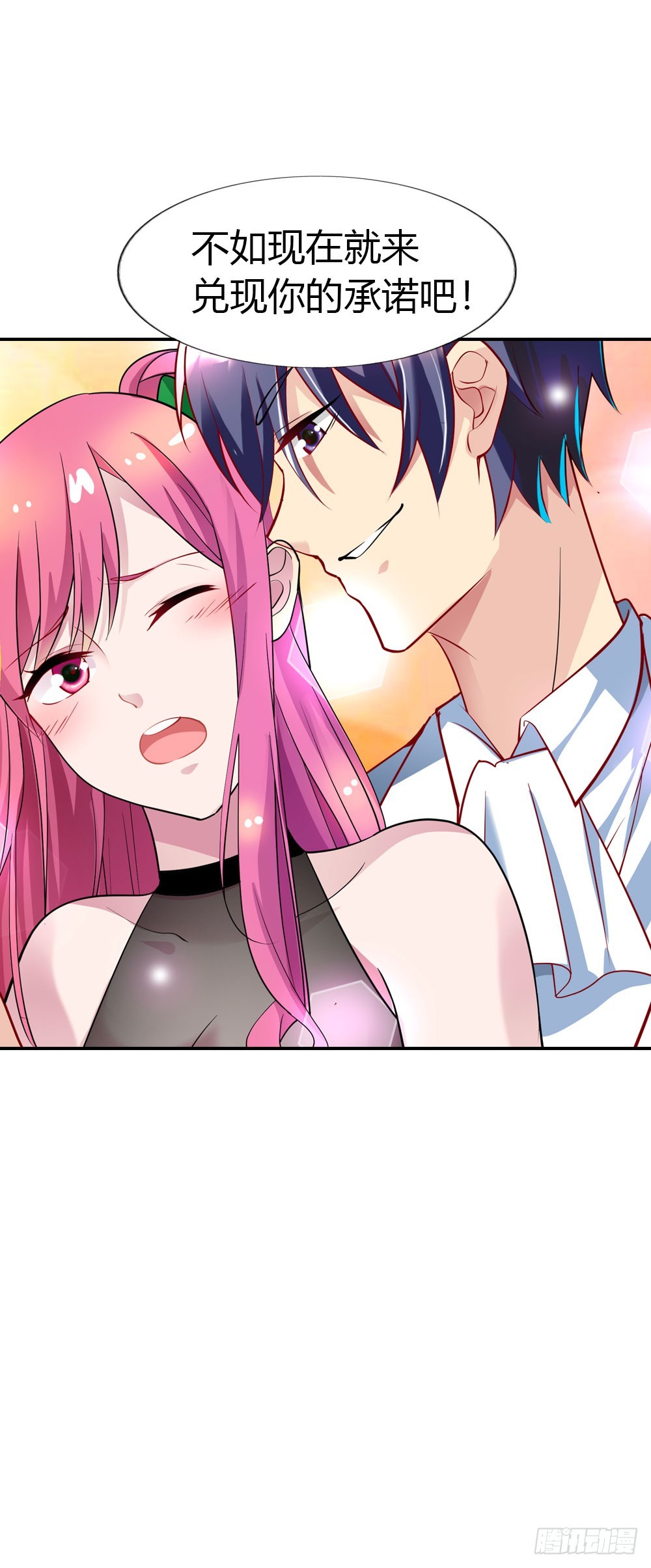来兑现承诺吧-第28话