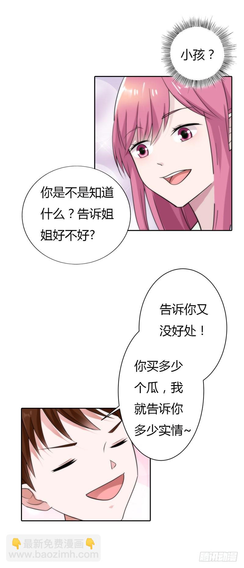 公平交易-第36话