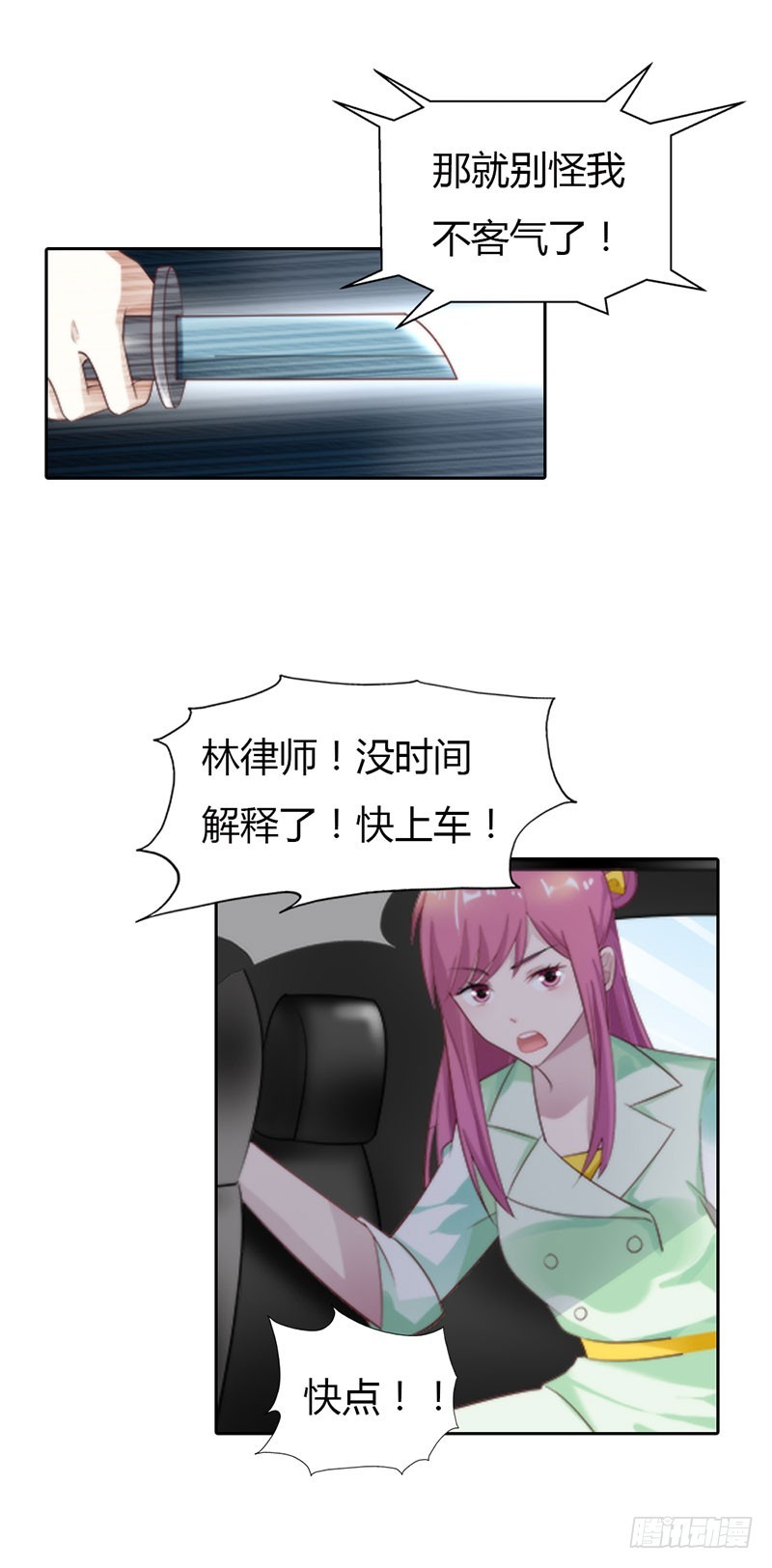 公平交易-第36话