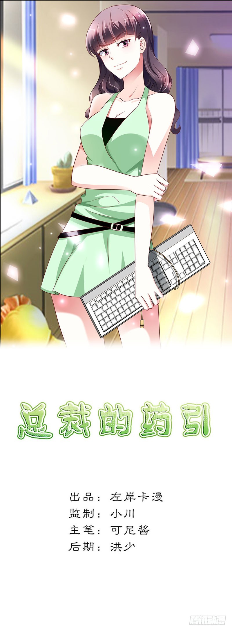 谁要你管-第46话