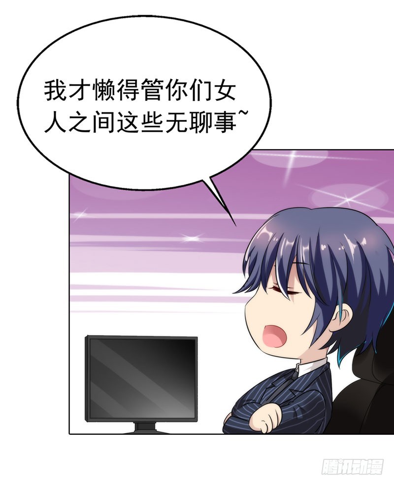 谁要你管-第46话