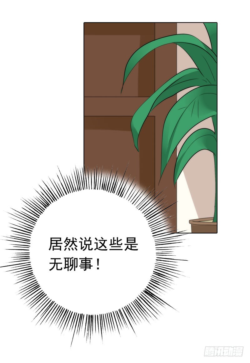 谁要你管-第46话