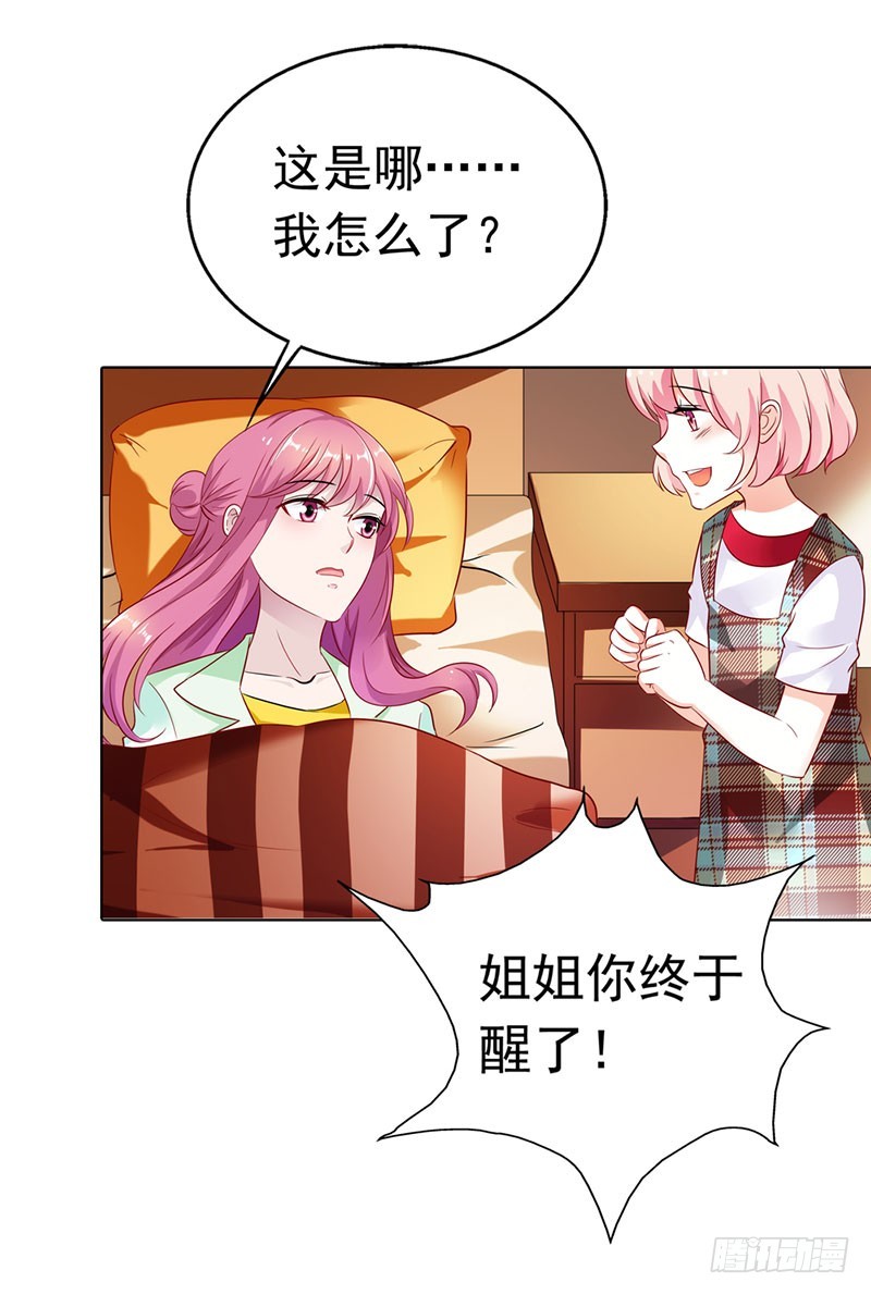 谁要你管-第46话