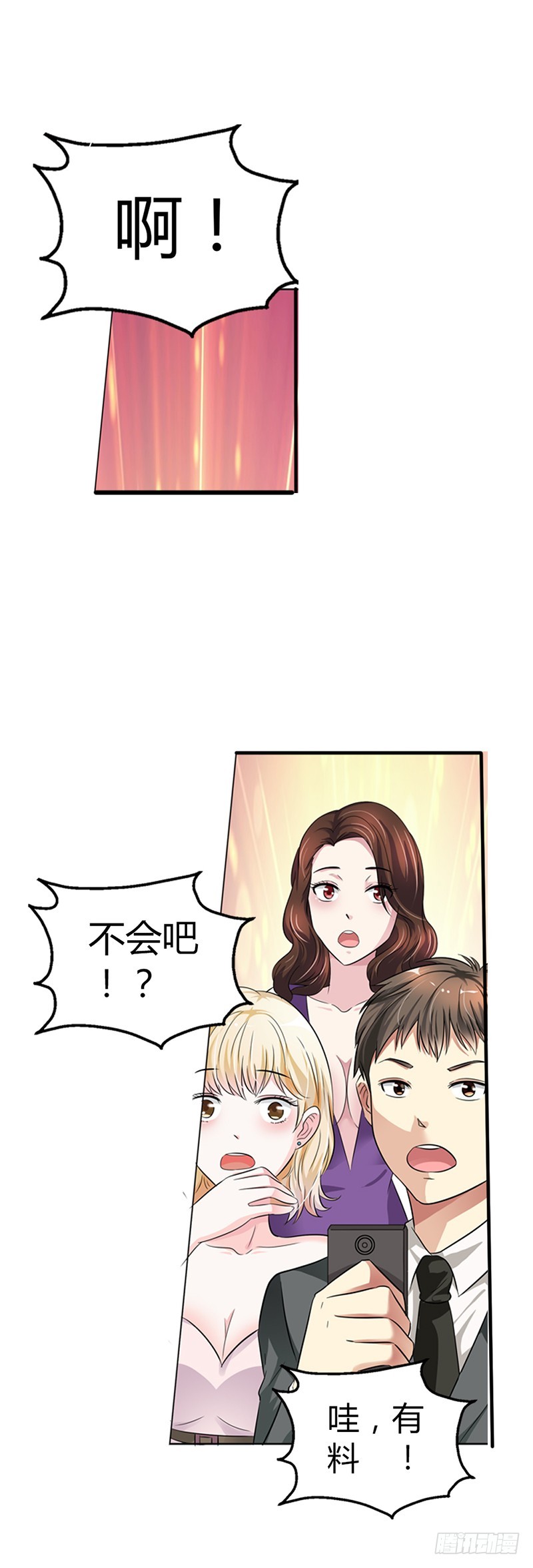 他们怎么认识？-第6话