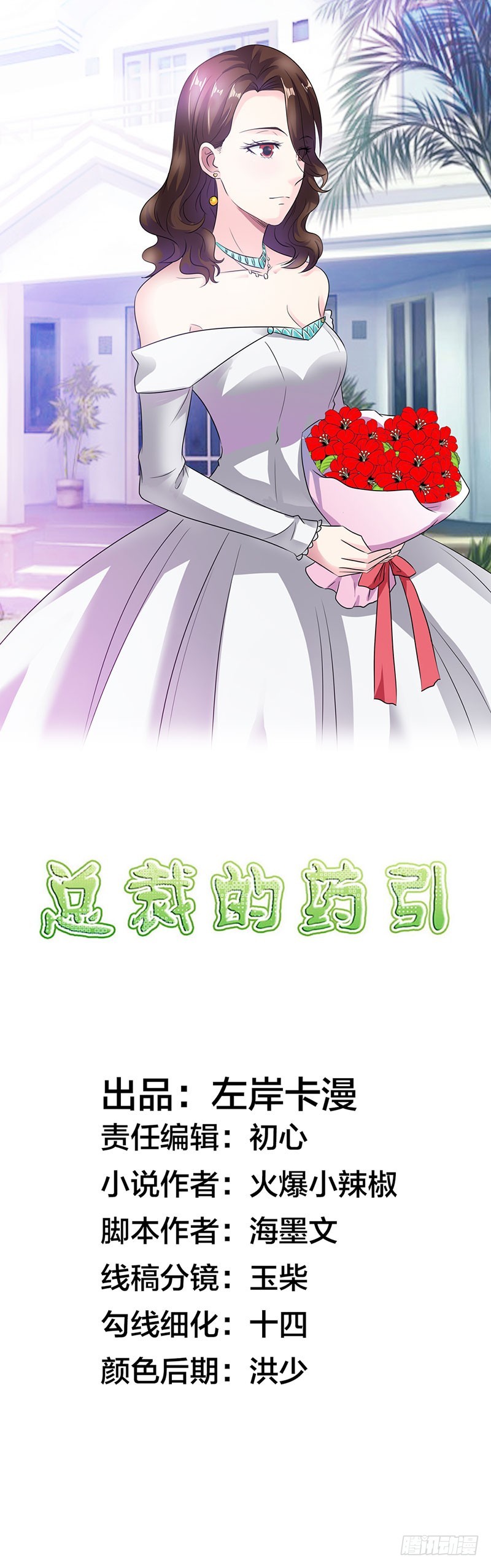 我不能跟你走-第52话