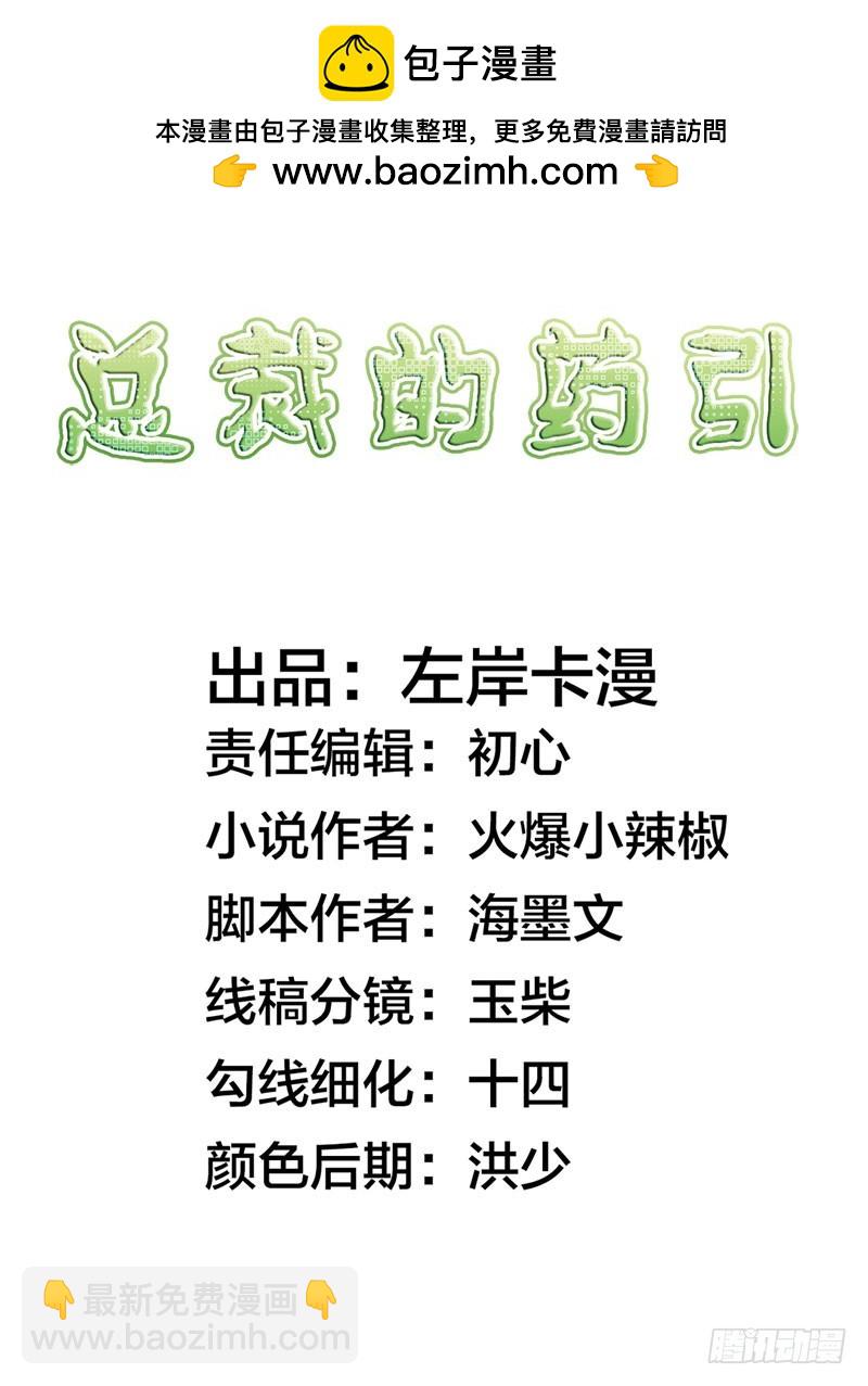 乡下出差采访-第54话