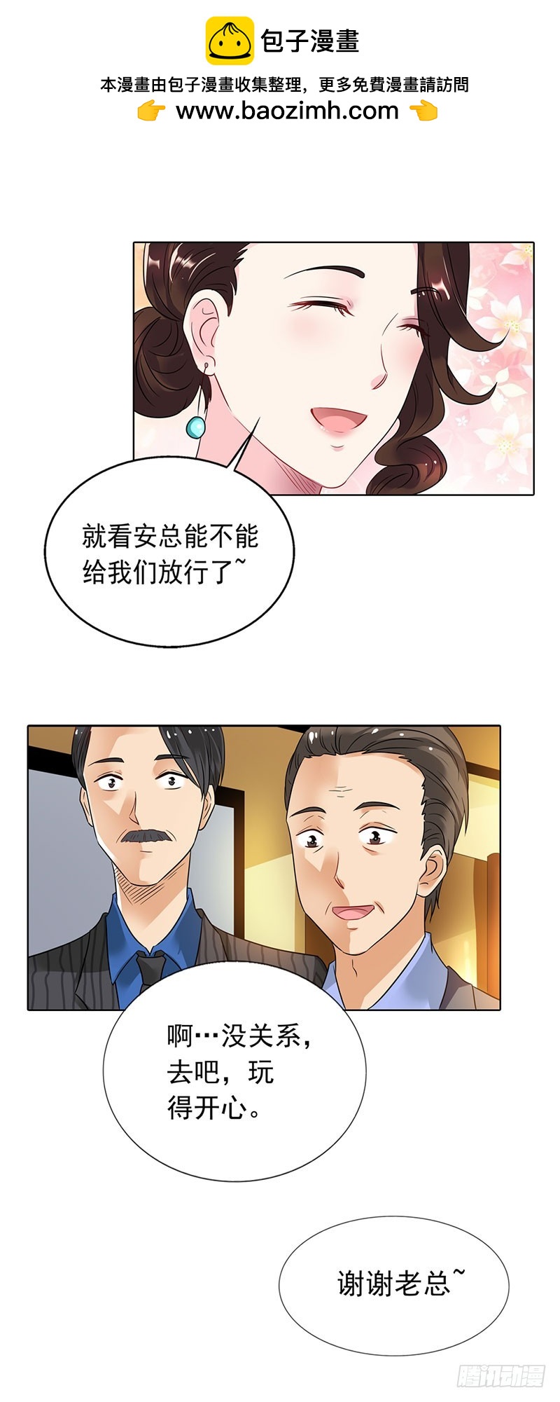 乡下出差采访-第54话