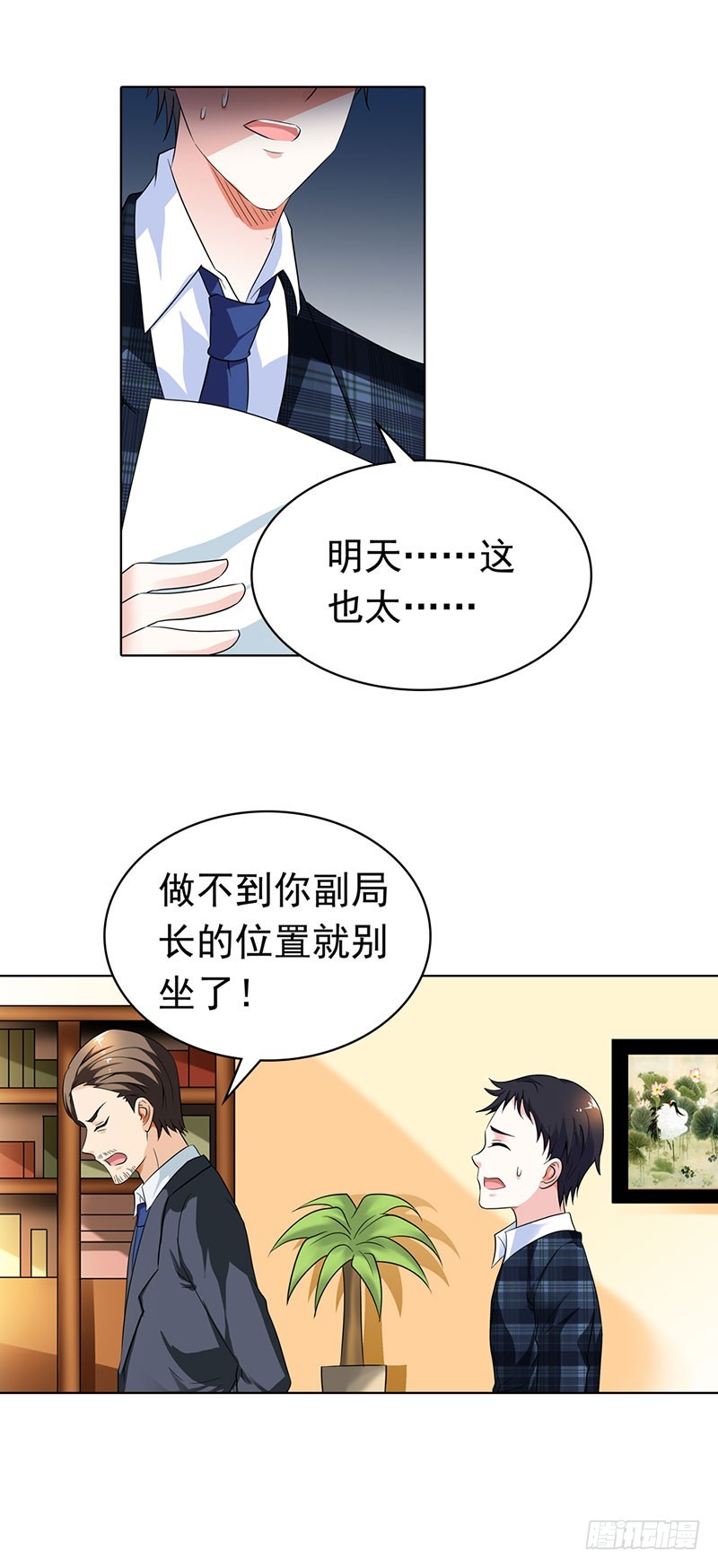 暗中调查-第56话