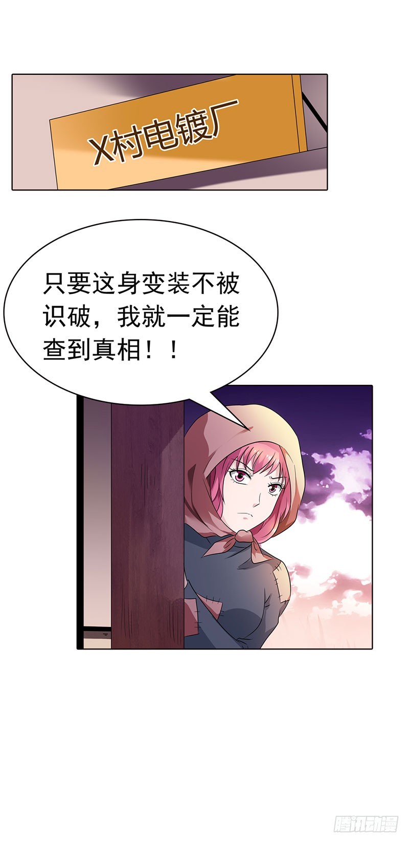 暗中调查-第56话