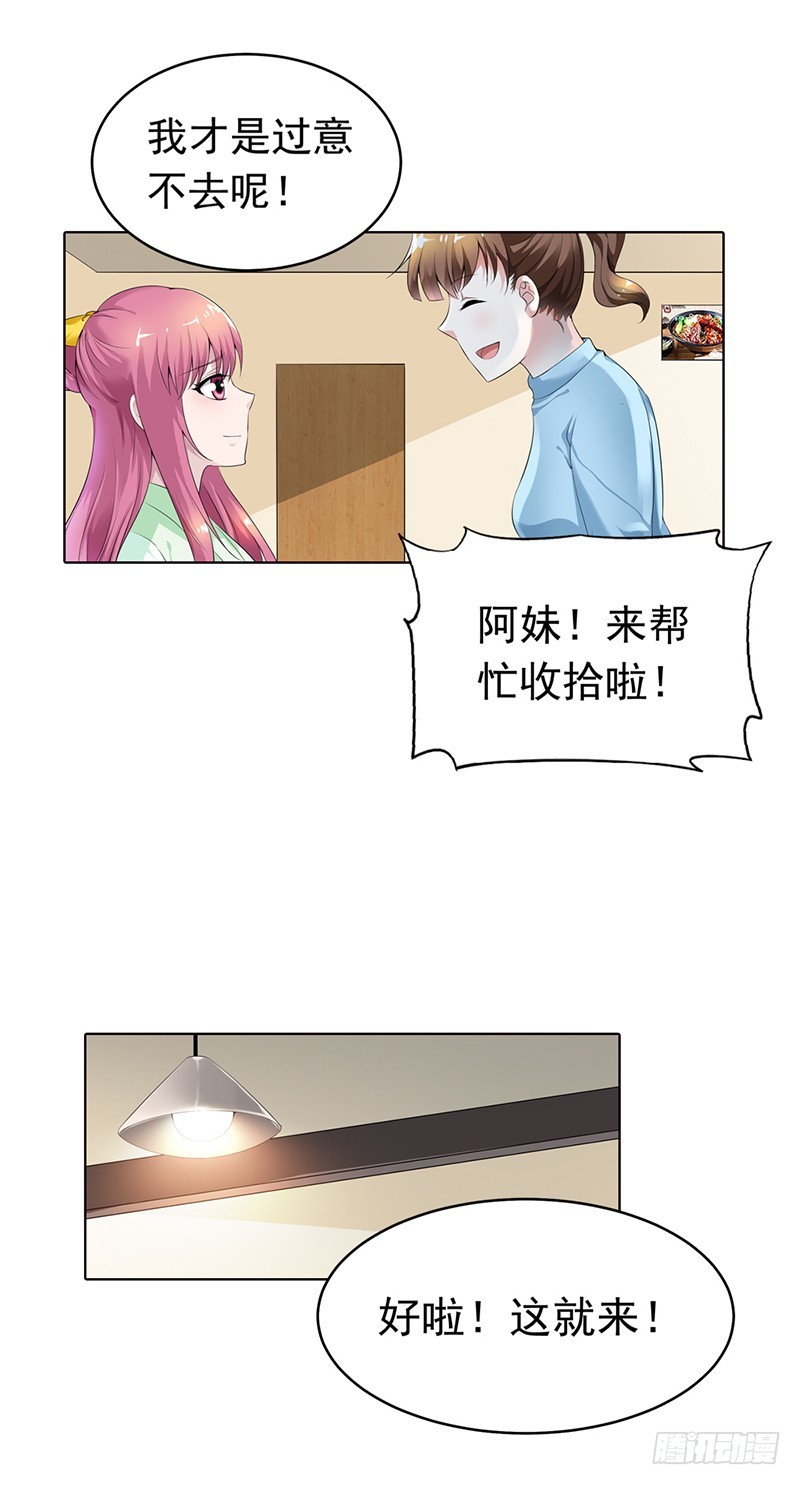 暴露行踪-第62话