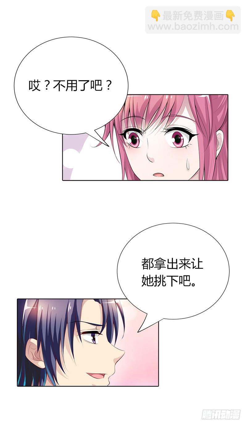 这个适合你！-第66话