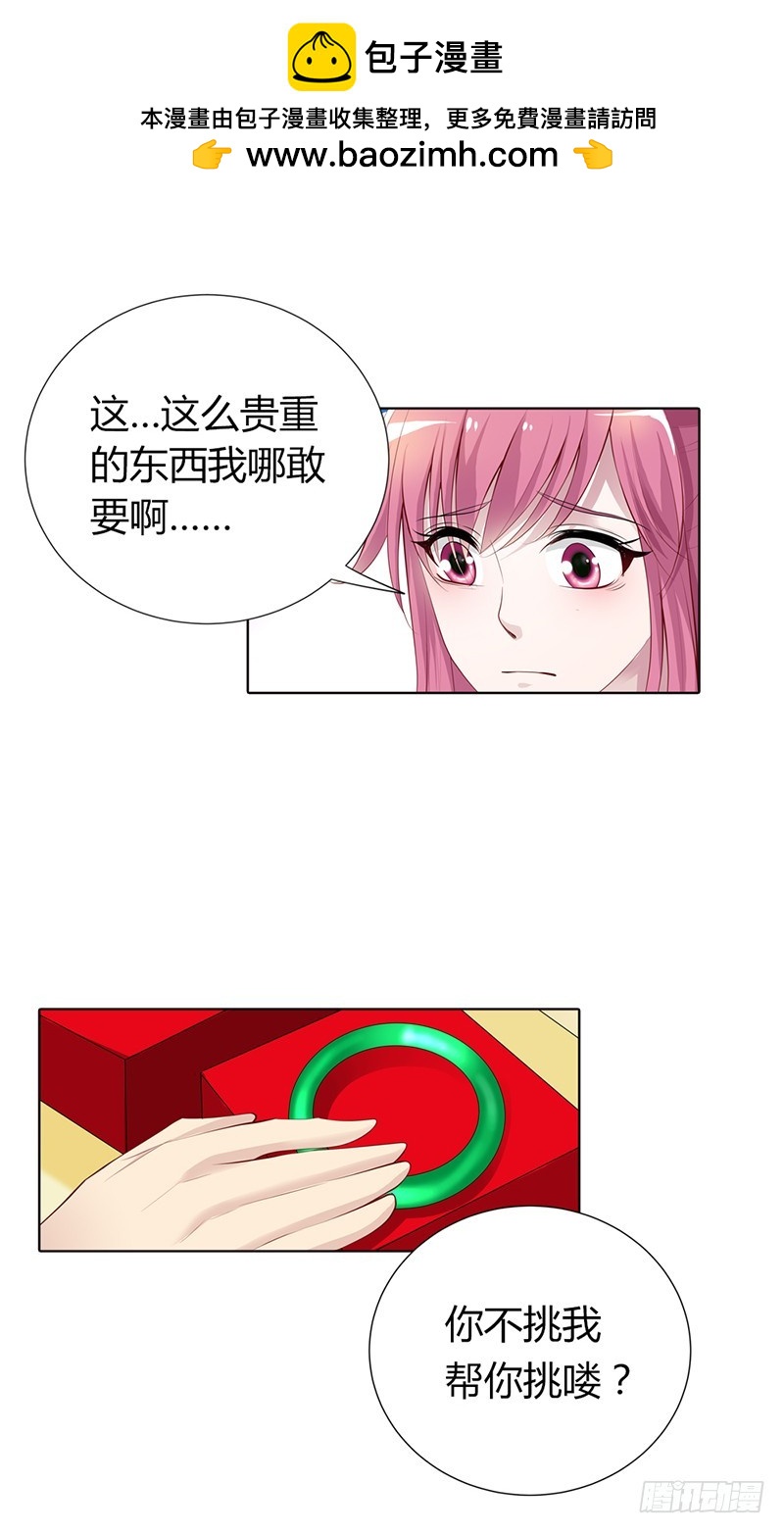 这个适合你！-第66话